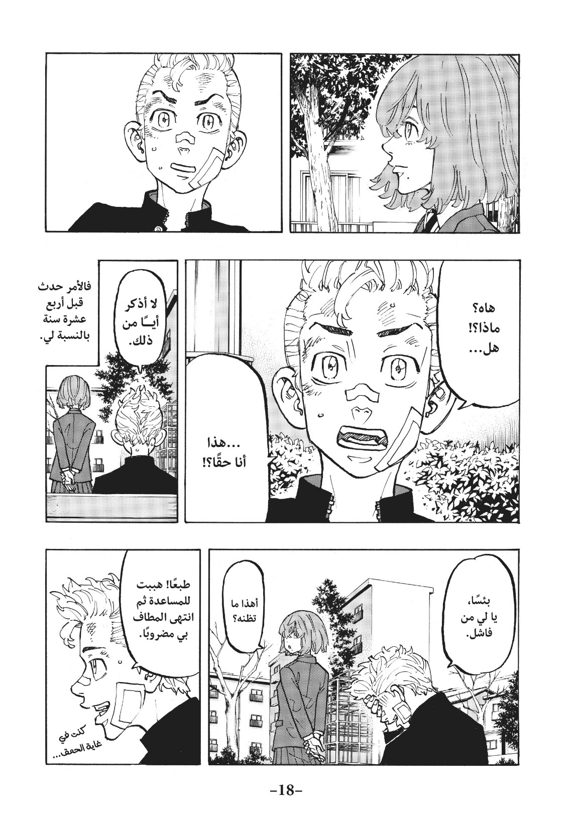 Tokyo Revengers: Chapter 89 - Page 18