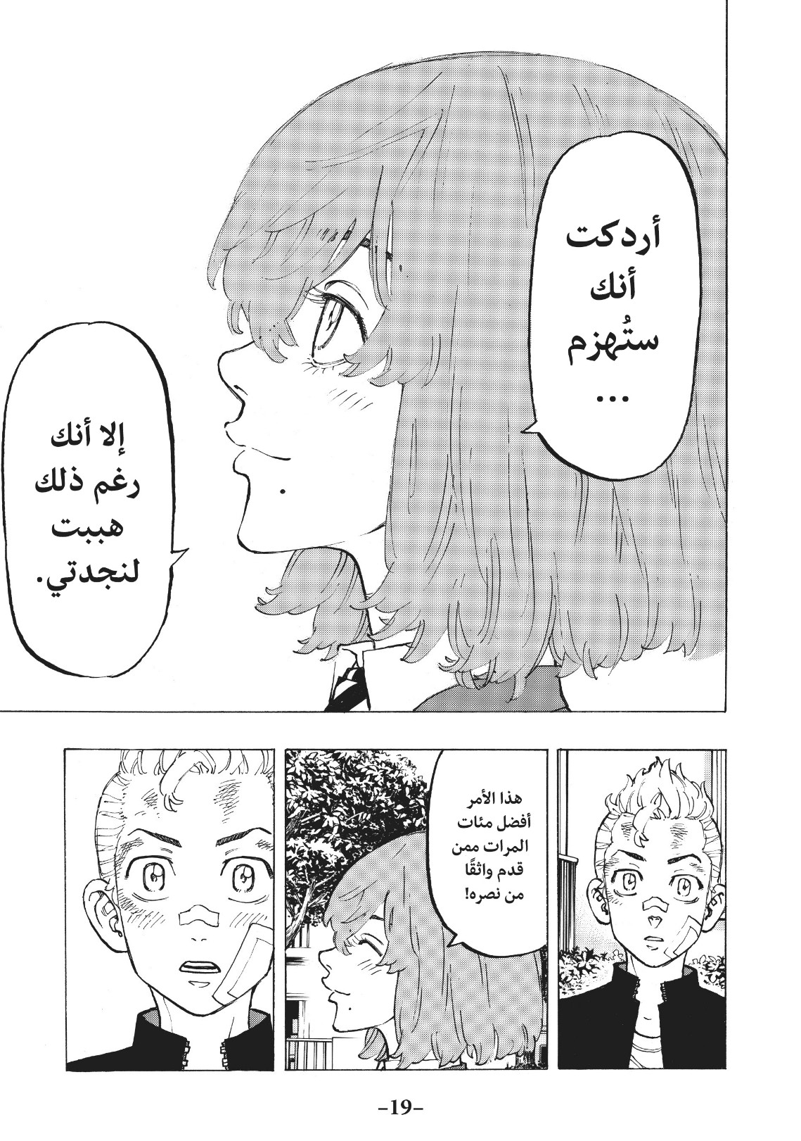 Tokyo Revengers: Chapter 89 - Page 19