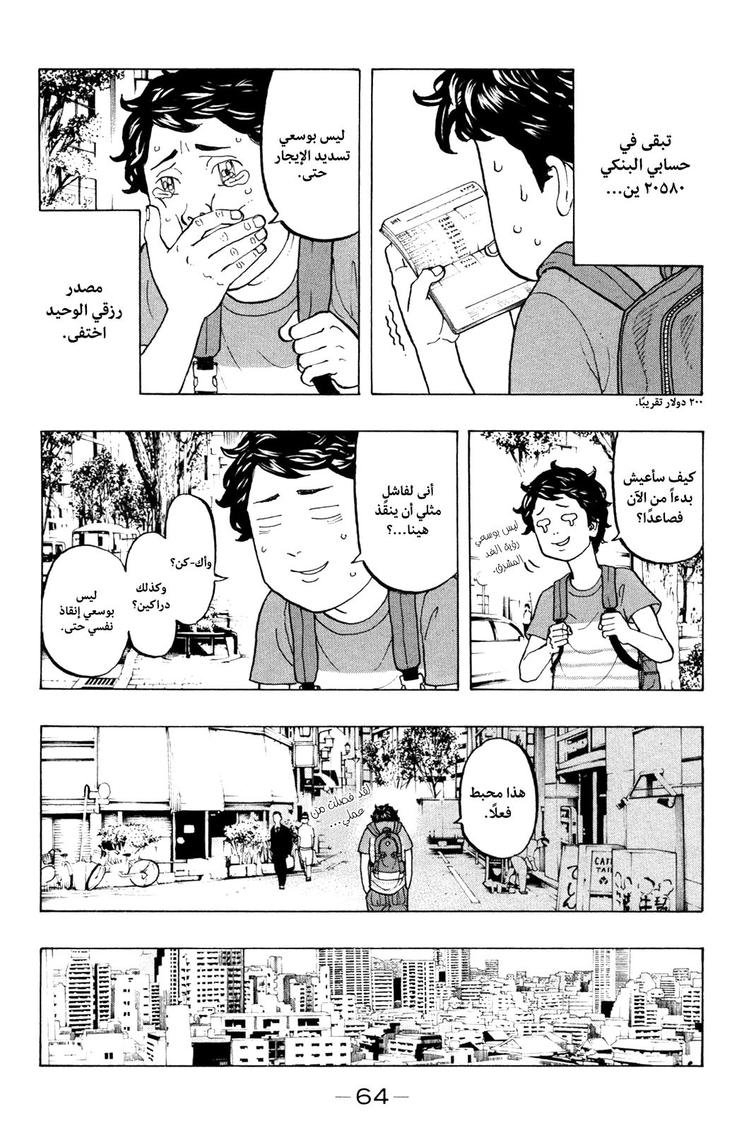 Tokyo Revengers: Chapter 9 - Page 2