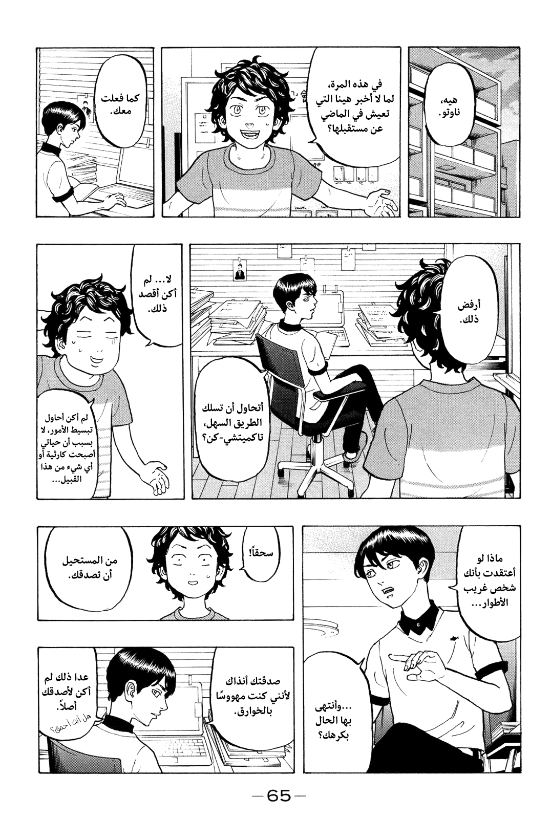 Tokyo Revengers: Chapter 9 - Page 3