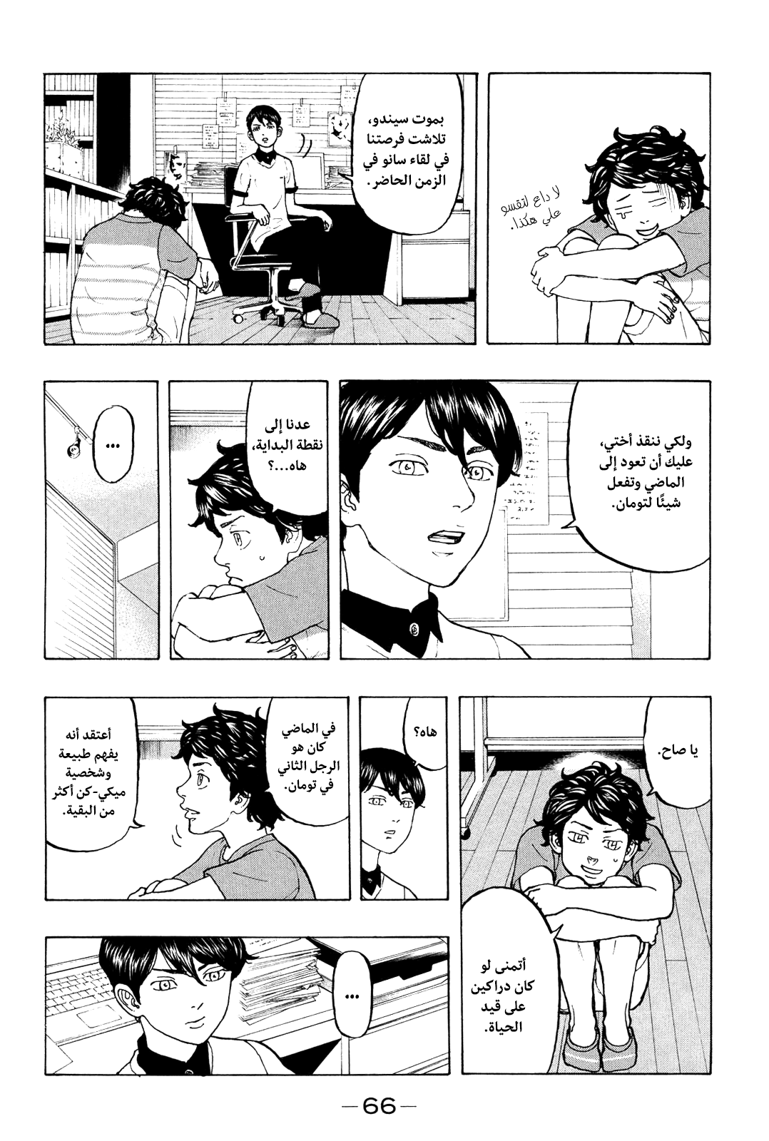 Tokyo Revengers: Chapter 9 - Page 4