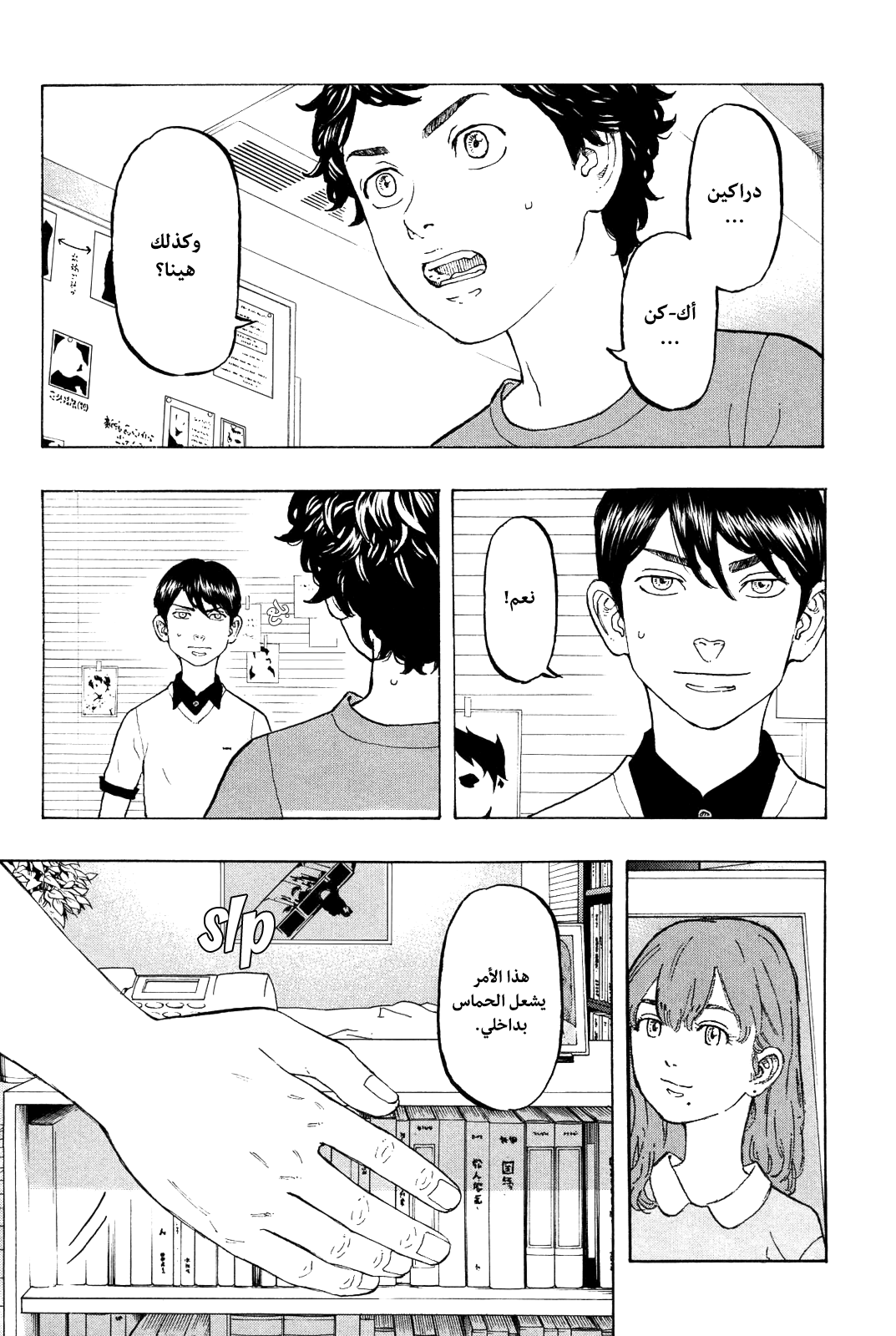 Tokyo Revengers: Chapter 9 - Page 10