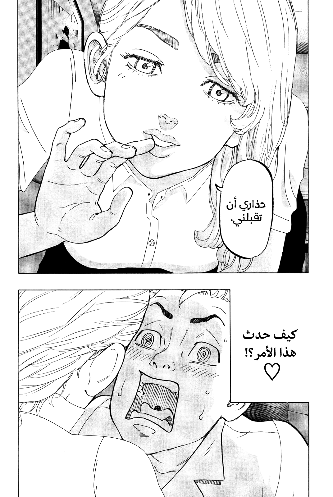 Tokyo Revengers: Chapter 9 - Page 15