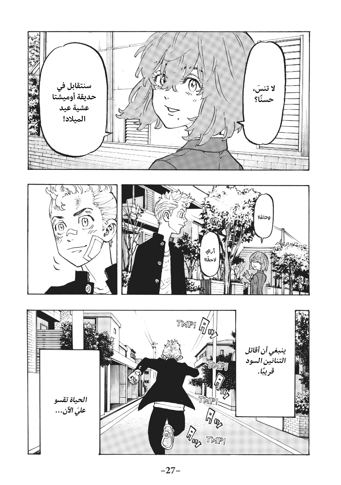 Tokyo Revengers: Chapter 90 - Page 6