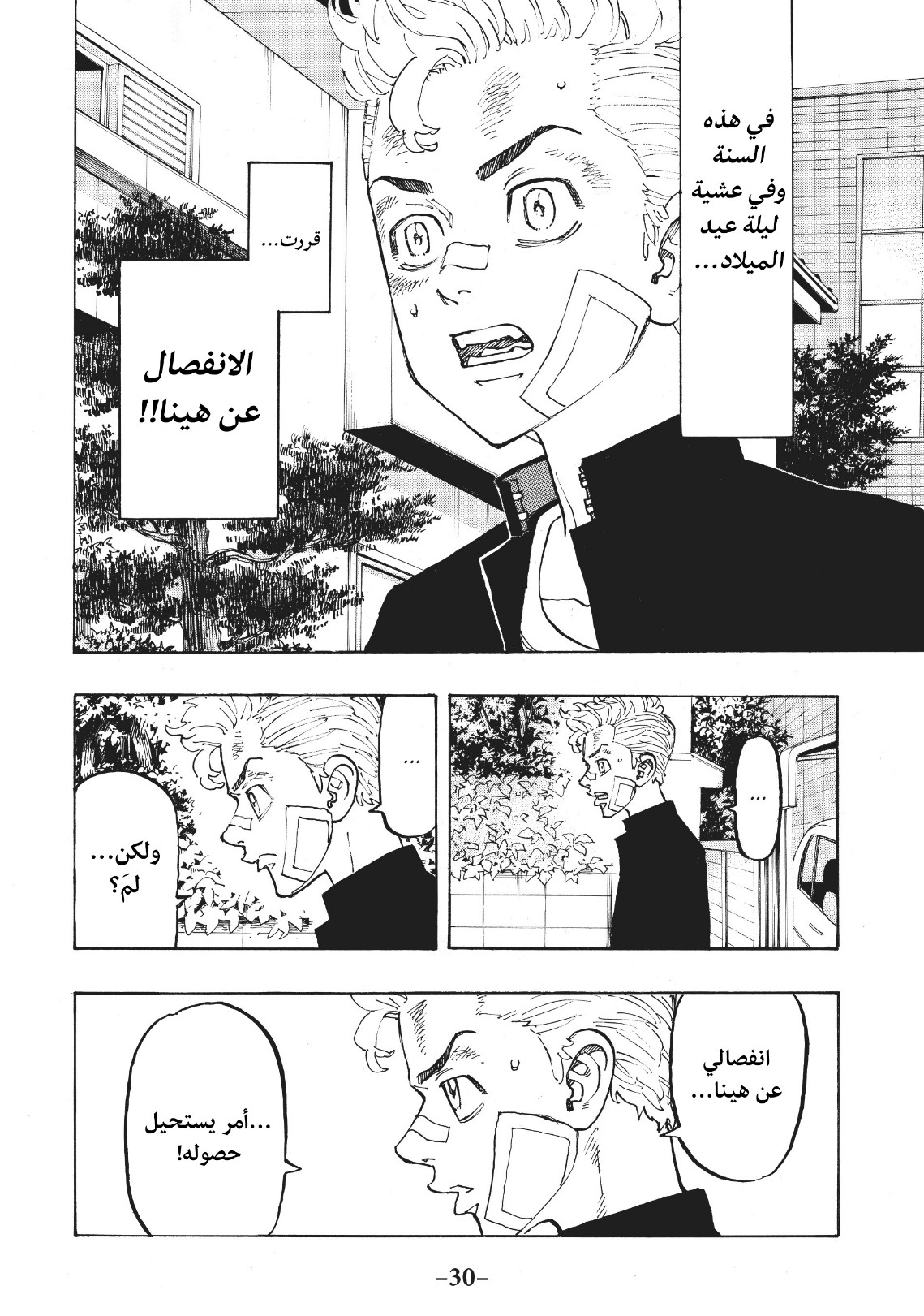 Tokyo Revengers: Chapter 90 - Page 9