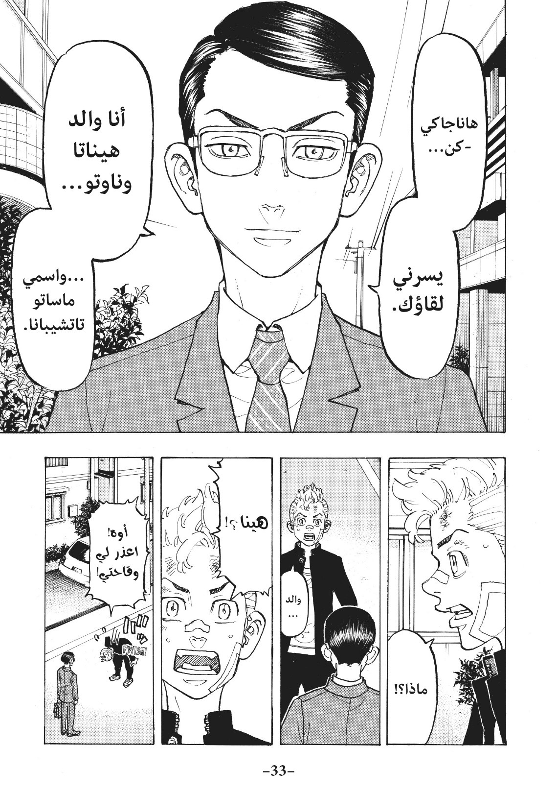 Tokyo Revengers: Chapter 90 - Page 12