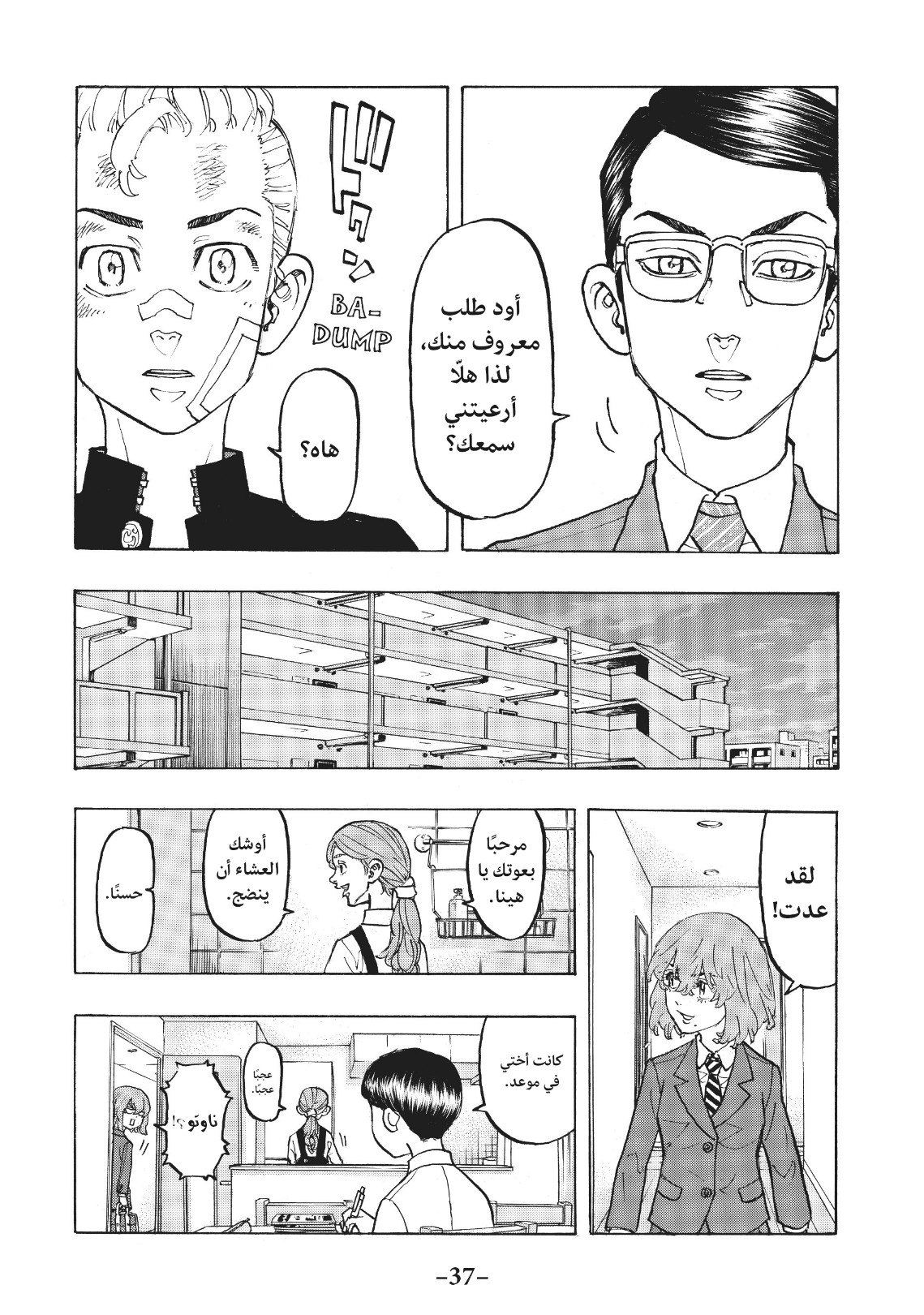 Tokyo Revengers: Chapter 90 - Page 16