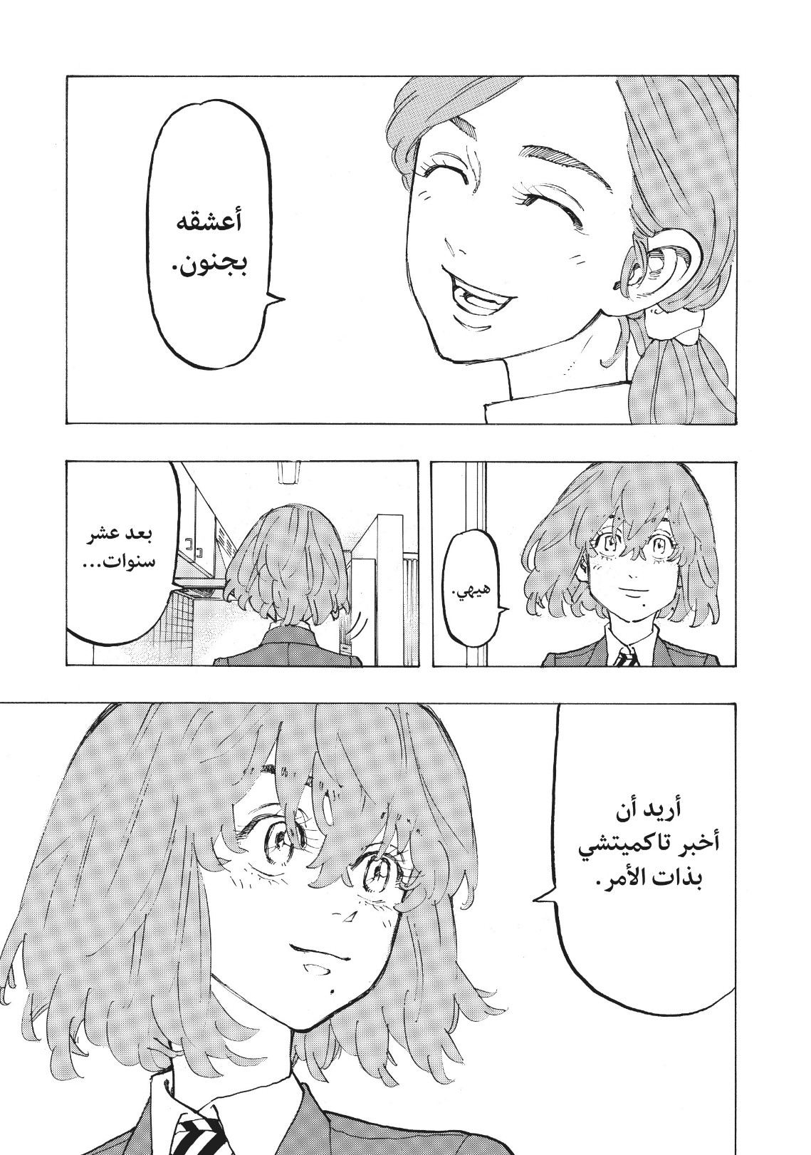 Tokyo Revengers: Chapter 90 - Page 18