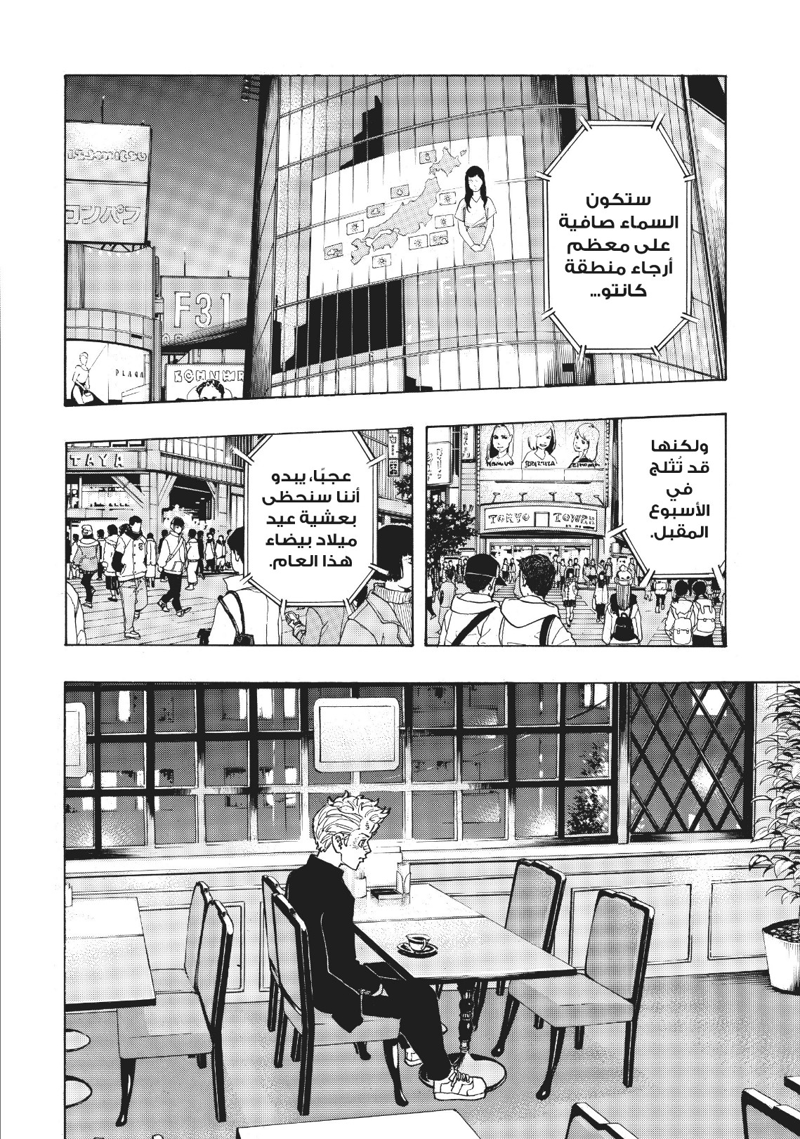 Tokyo Revengers: Chapter 90 - Page 19