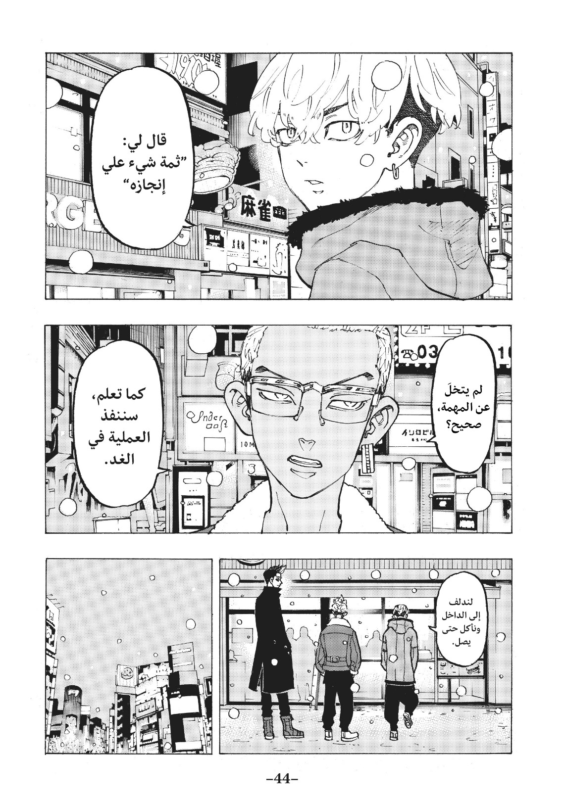 Tokyo Revengers: Chapter 90 - Page 23