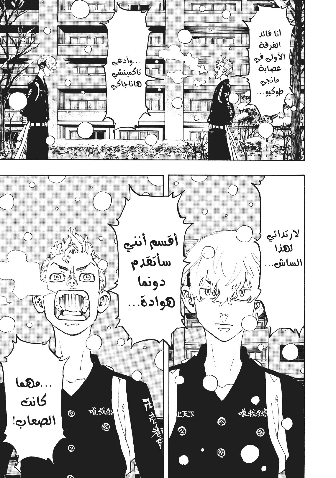 Tokyo Revengers: Chapter 92 - Page 10