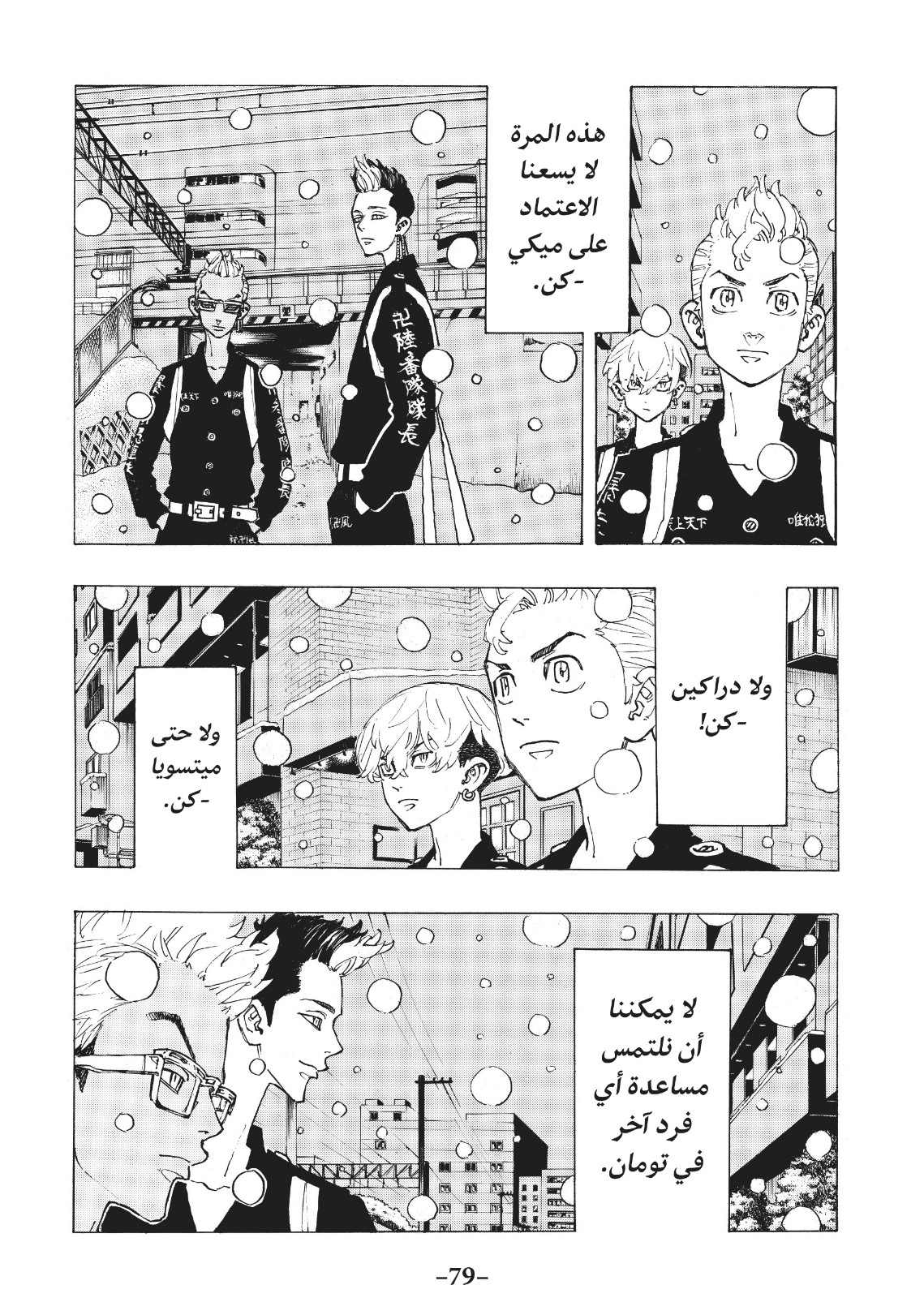 Tokyo Revengers: Chapter 92 - Page 12