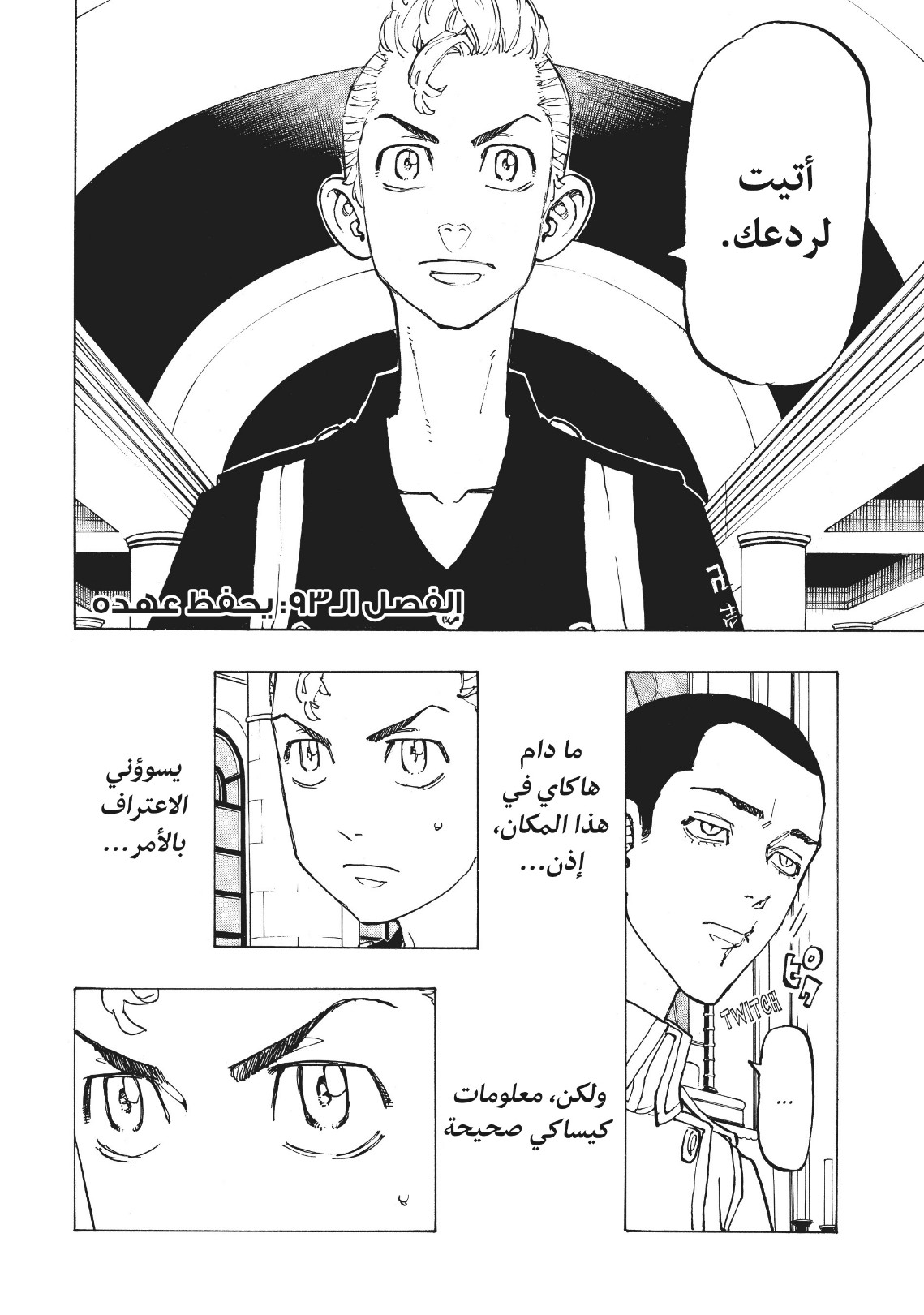 Tokyo Revengers: Chapter 93 - Page 2