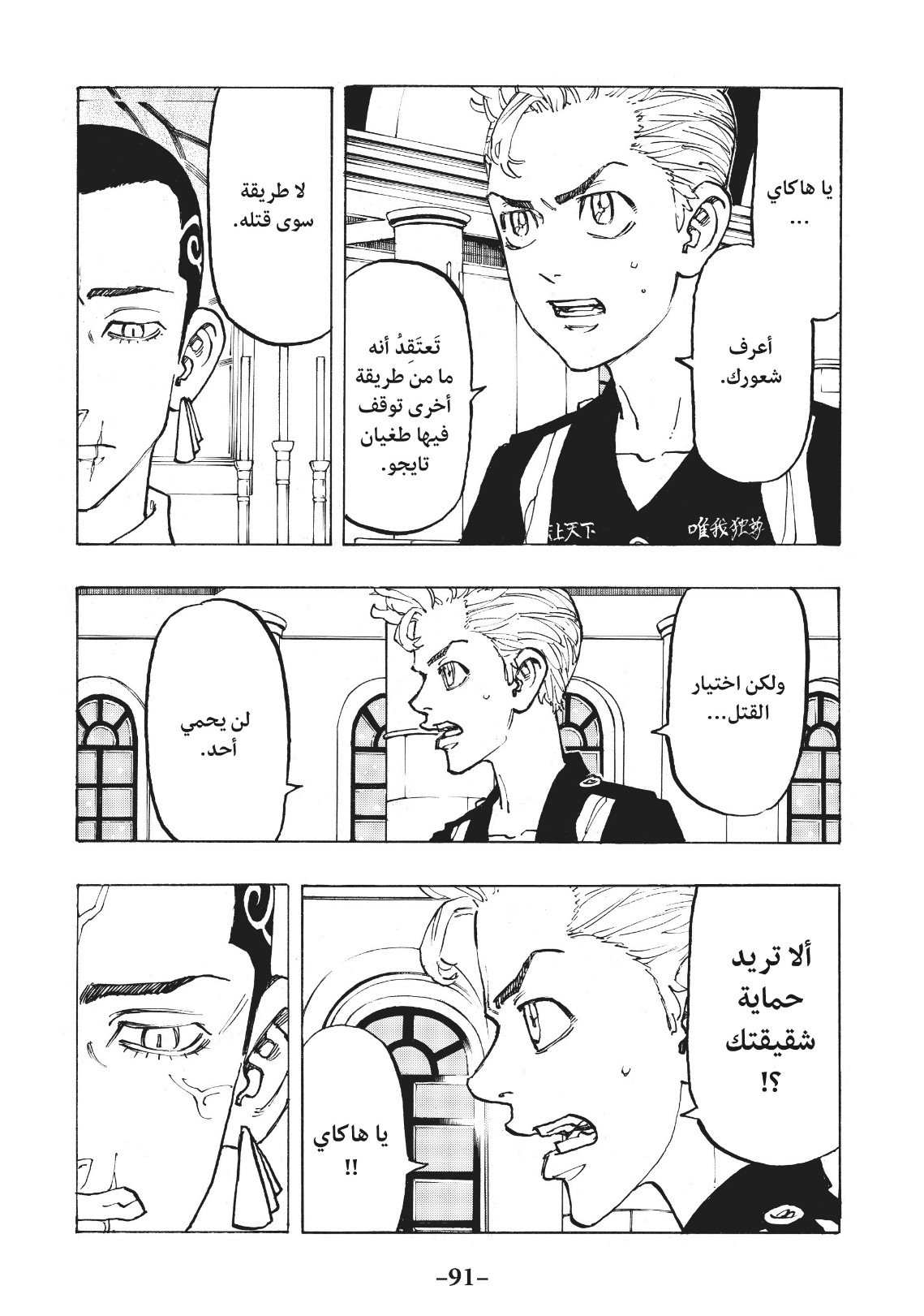 Tokyo Revengers: Chapter 93 - Page 5