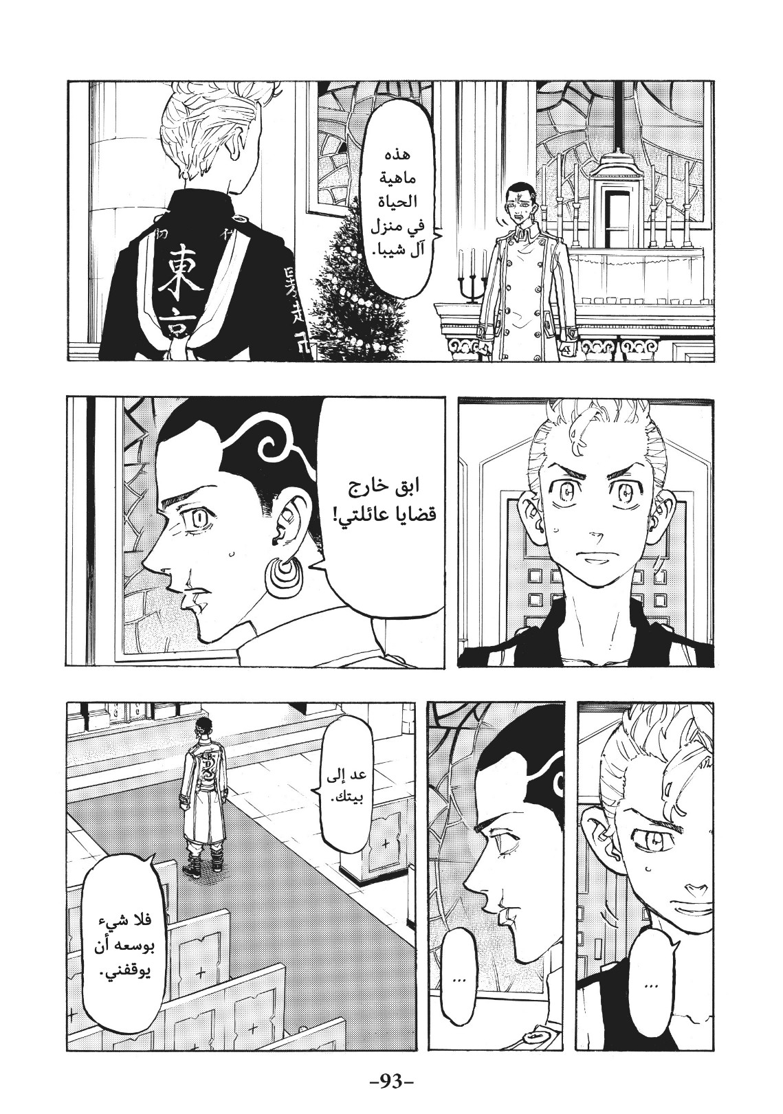 Tokyo Revengers: Chapter 93 - Page 7