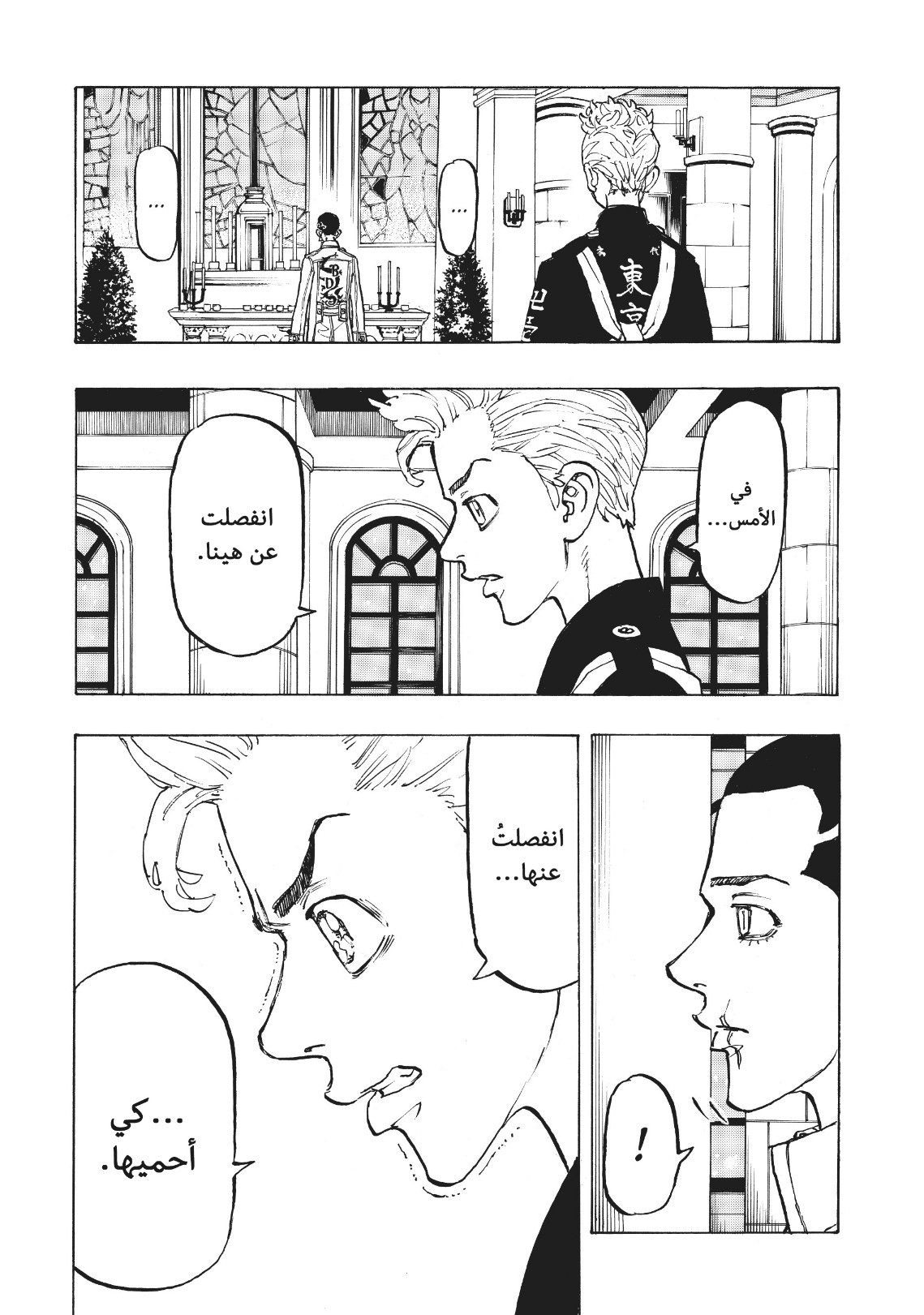 Tokyo Revengers: Chapter 93 - Page 8