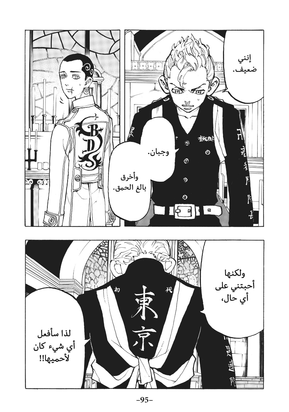 Tokyo Revengers: Chapter 93 - Page 9