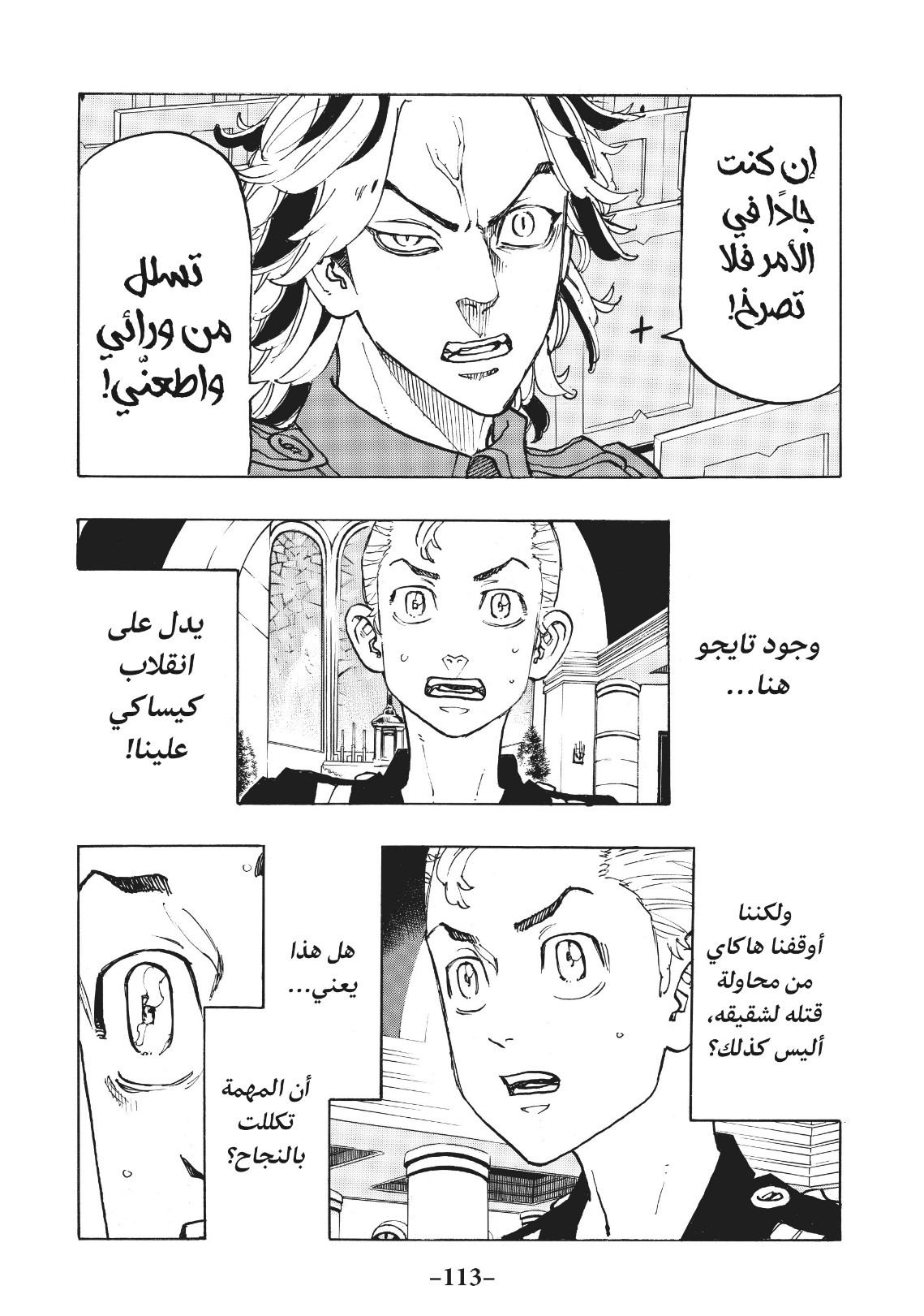 Tokyo Revengers: Chapter 94 - Page 7