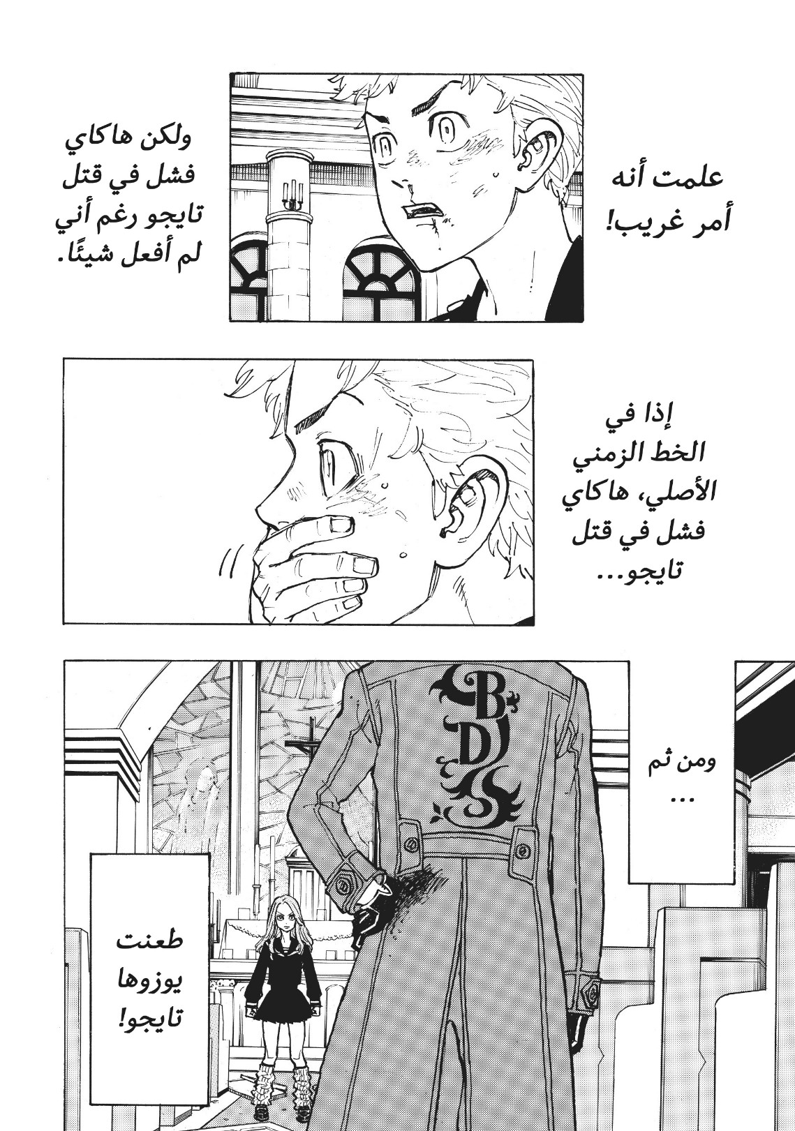 Tokyo Revengers: Chapter 95 - Page 10