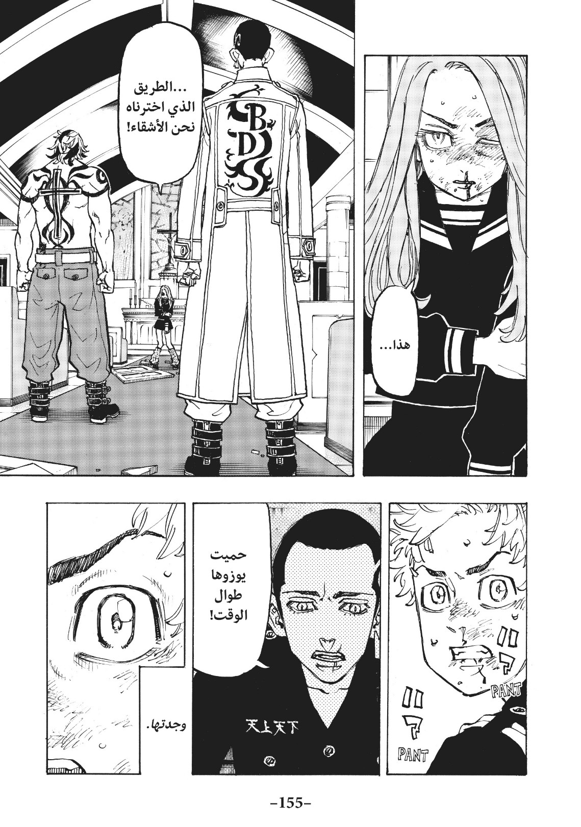 Tokyo Revengers: Chapter 96 - Page 8