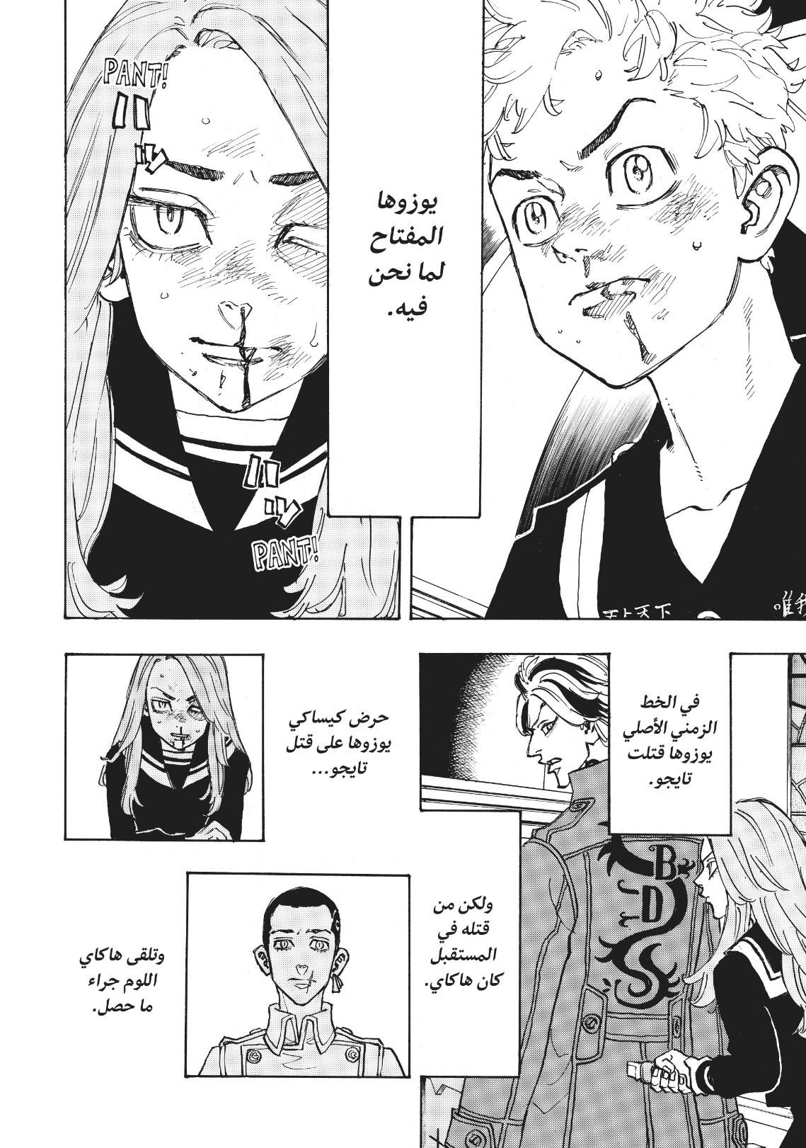 Tokyo Revengers: Chapter 96 - Page 9