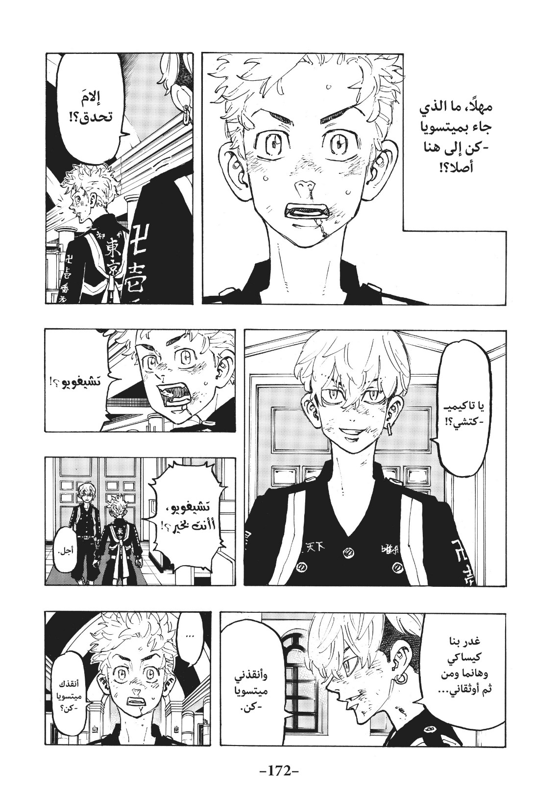 Tokyo Revengers: Chapter 97 - Page 4