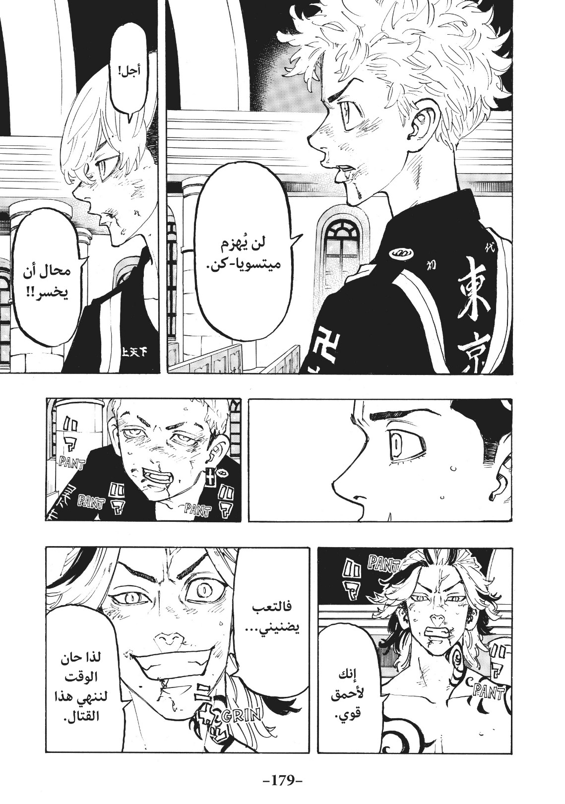 Tokyo Revengers: Chapter 97 - Page 11