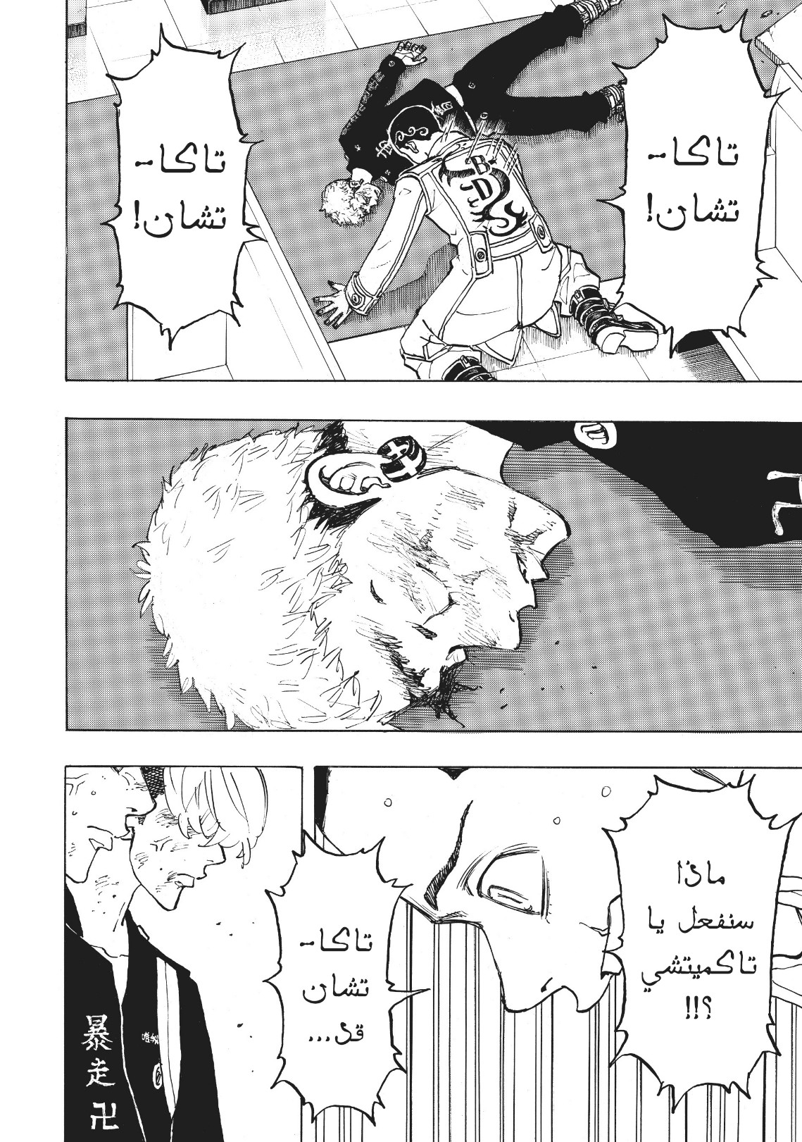 Tokyo Revengers: Chapter 97 - Page 15