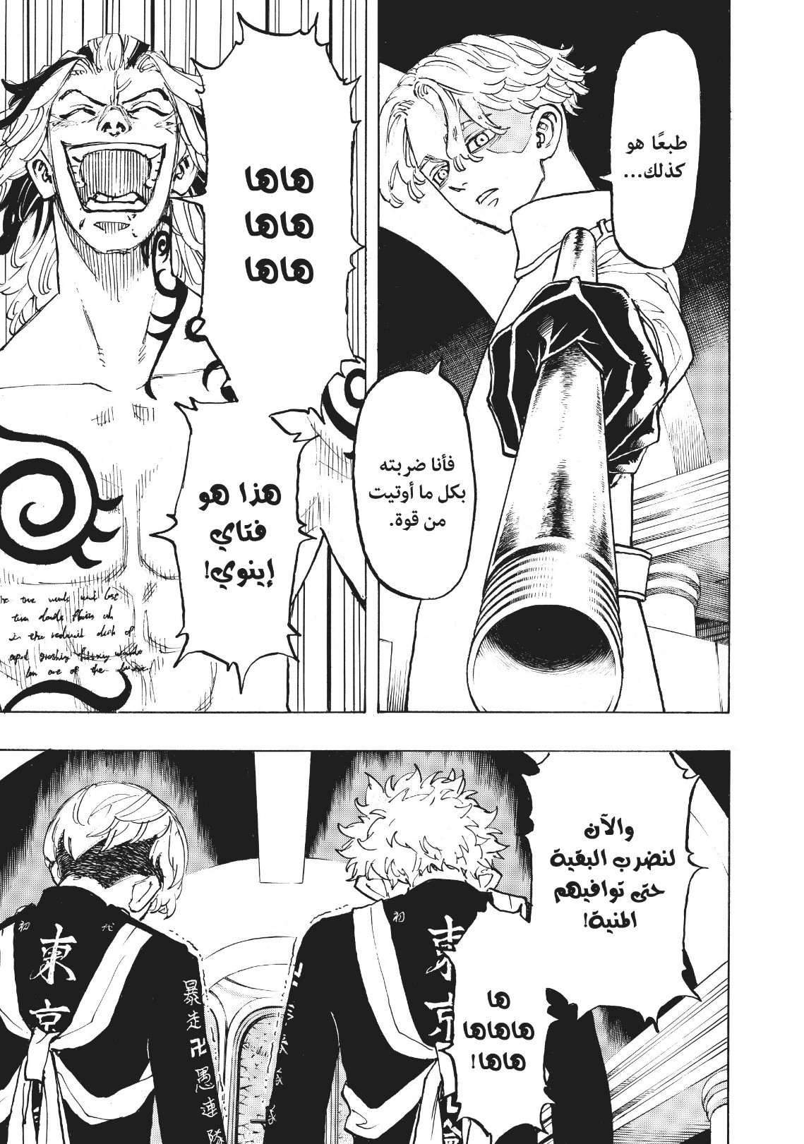 Tokyo Revengers: Chapter 97 - Page 16