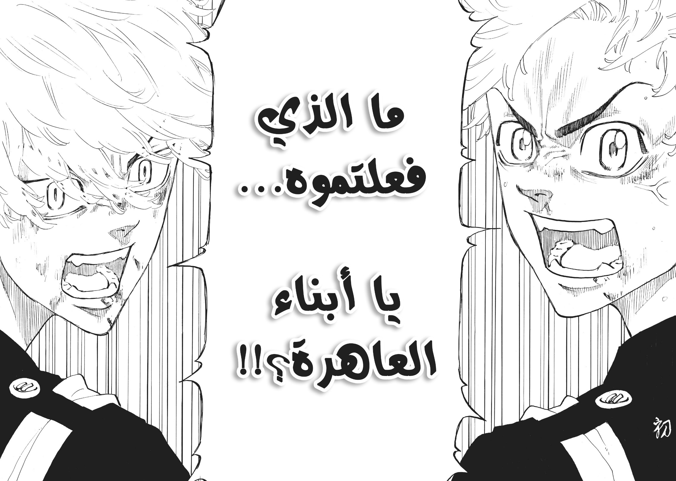 Tokyo Revengers: Chapter 97 - Page 17