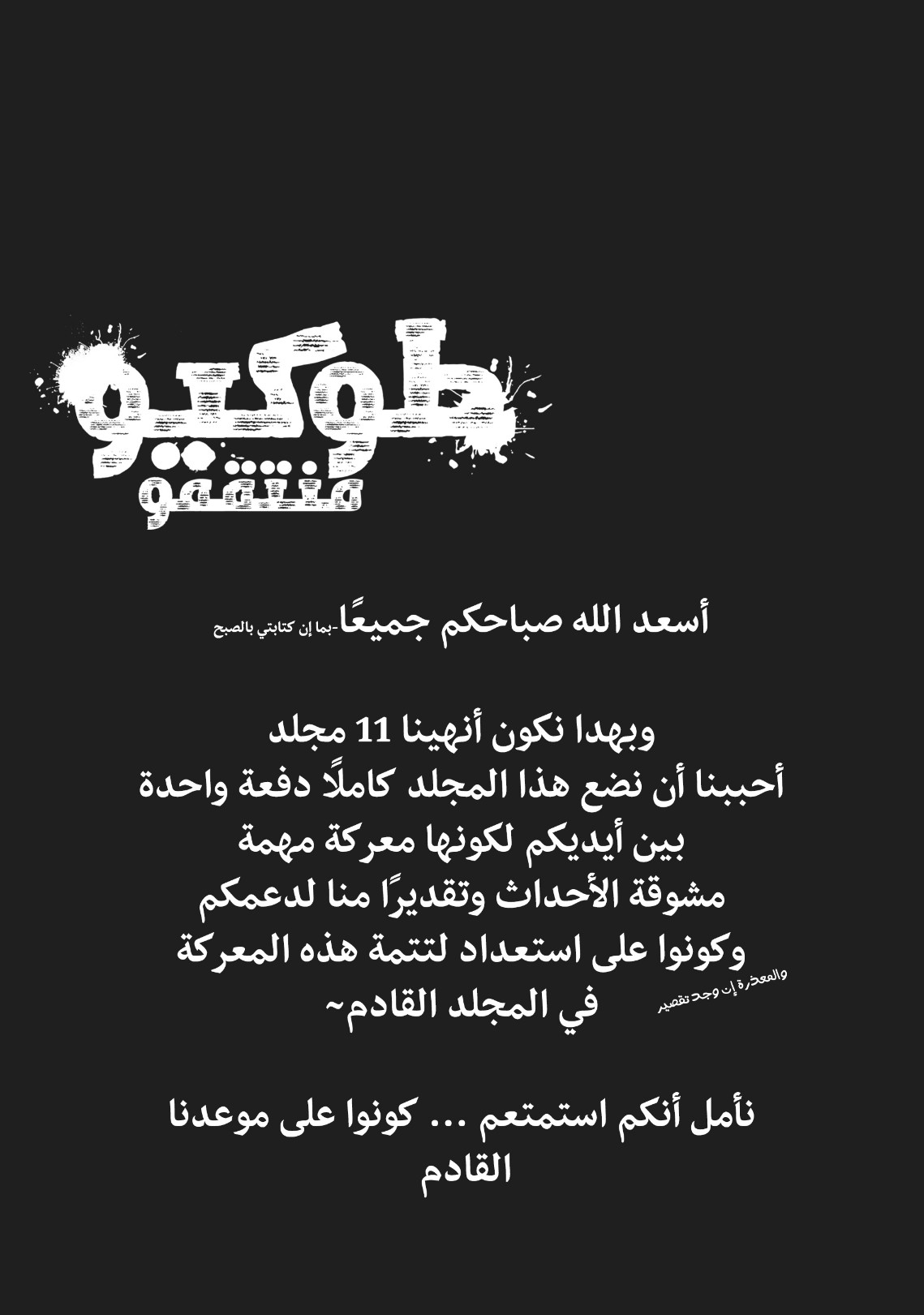 Tokyo Revengers: Chapter 97 - Page 19