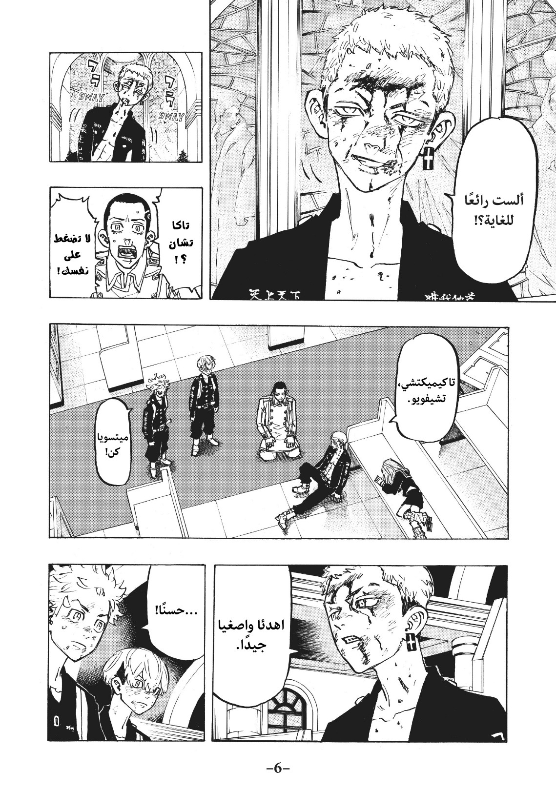 Tokyo Revengers: Chapter 98 - Page 6