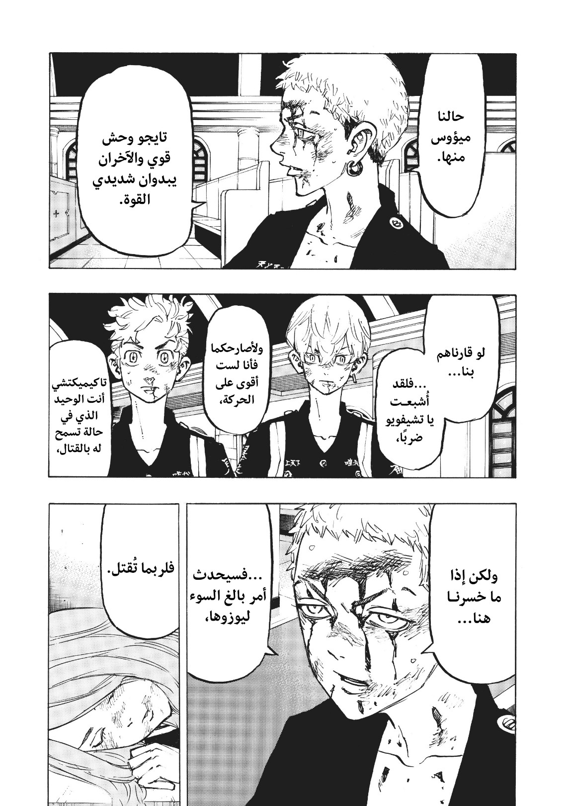 Tokyo Revengers: Chapter 98 - Page 7