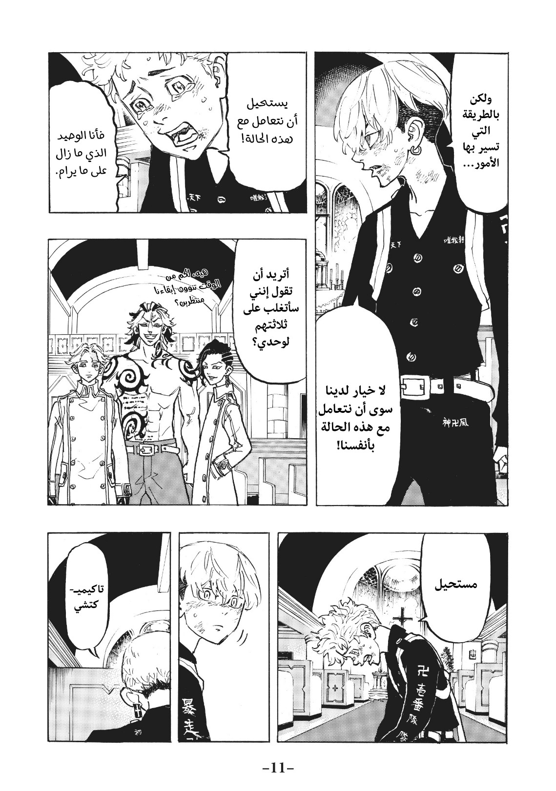 Tokyo Revengers: Chapter 98 - Page 11