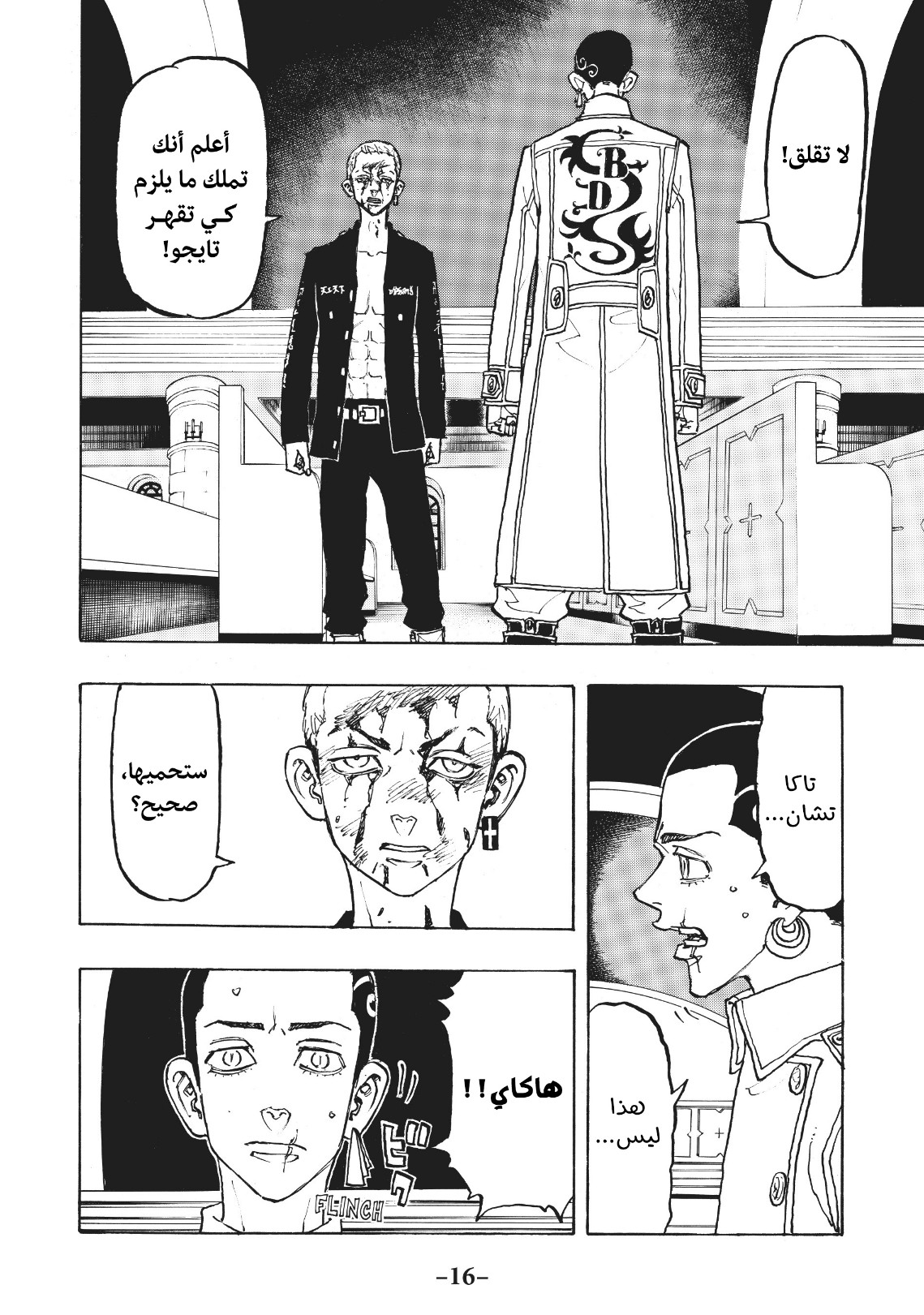 Tokyo Revengers: Chapter 98 - Page 16