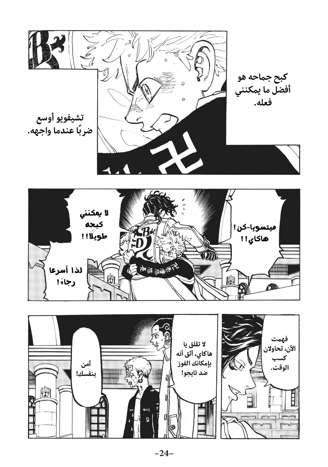 Tokyo Revengers: Chapter 99 - Page 2