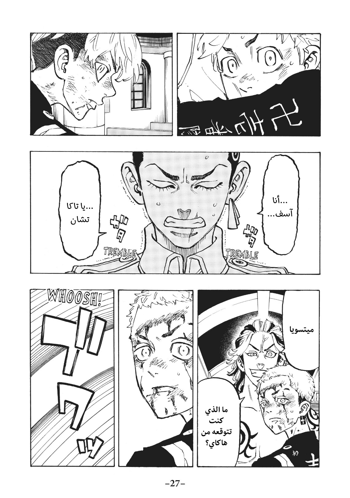 Tokyo Revengers: Chapter 99 - Page 5