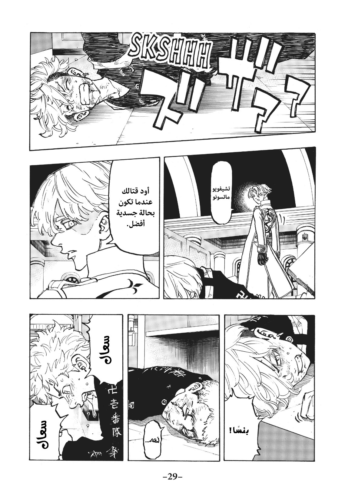 Tokyo Revengers: Chapter 99 - Page 7