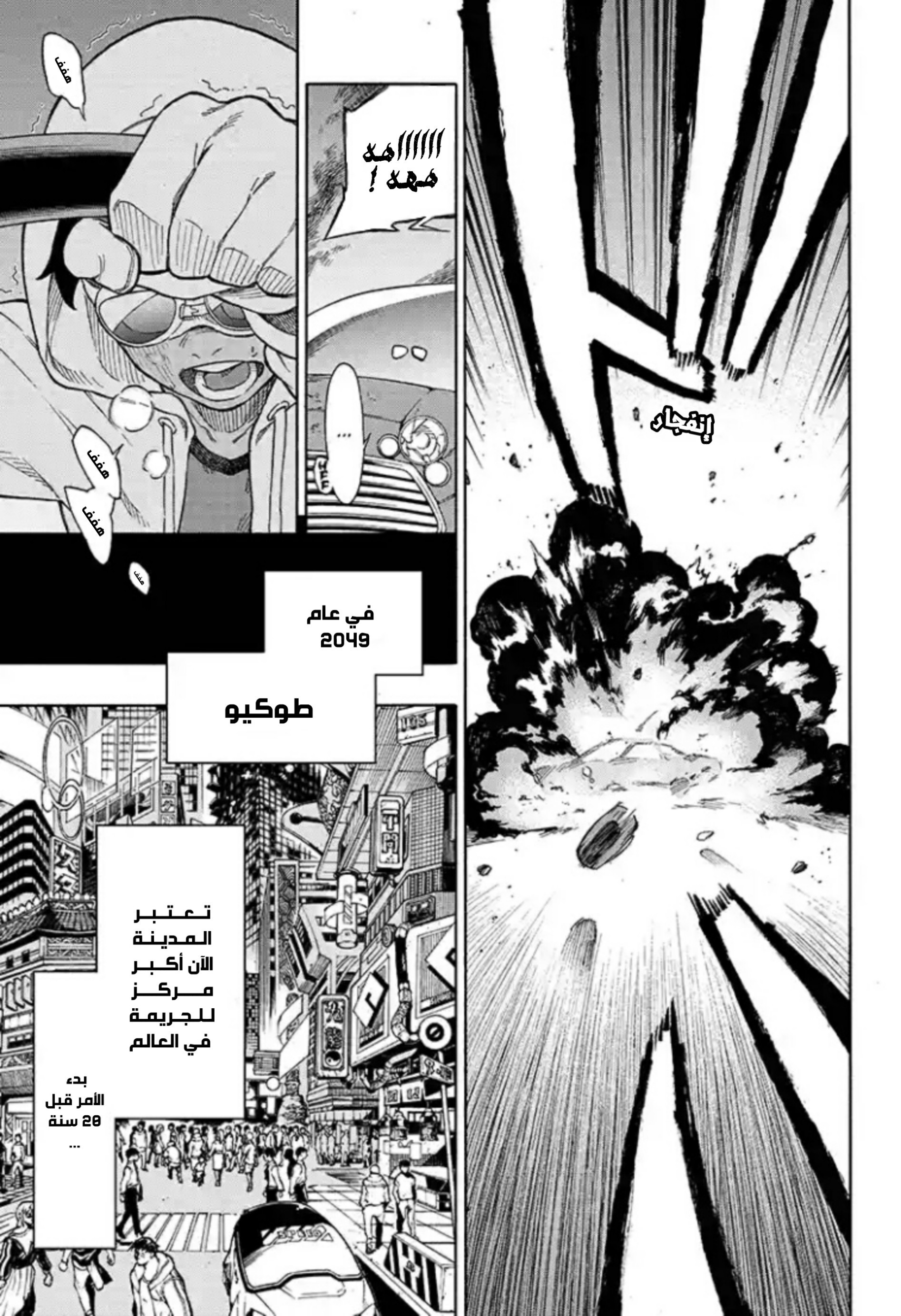 Tokyo Shinobi Squad: Chapter 1 - Page 11