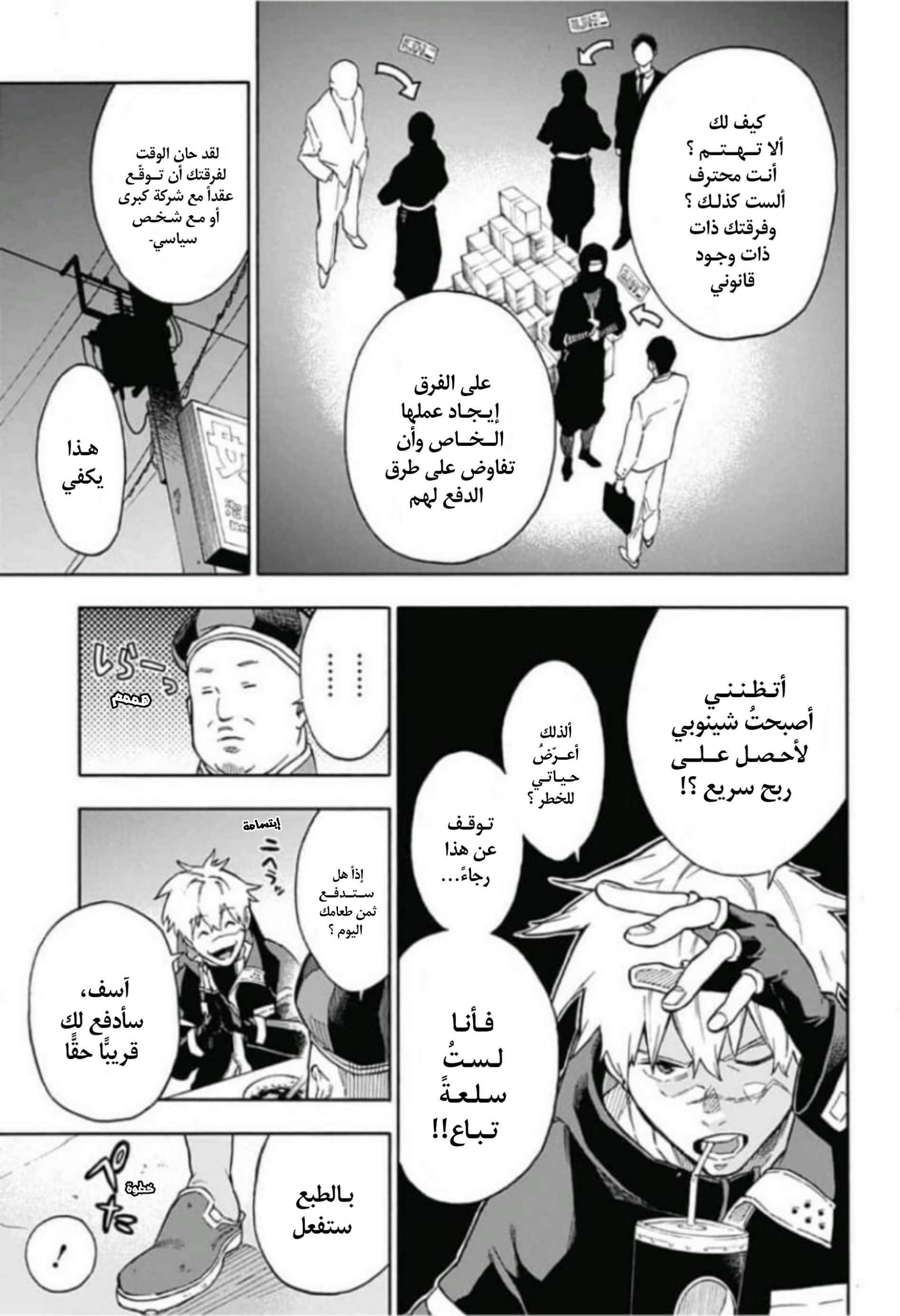 Tokyo Shinobi Squad: Chapter 1 - Page 15