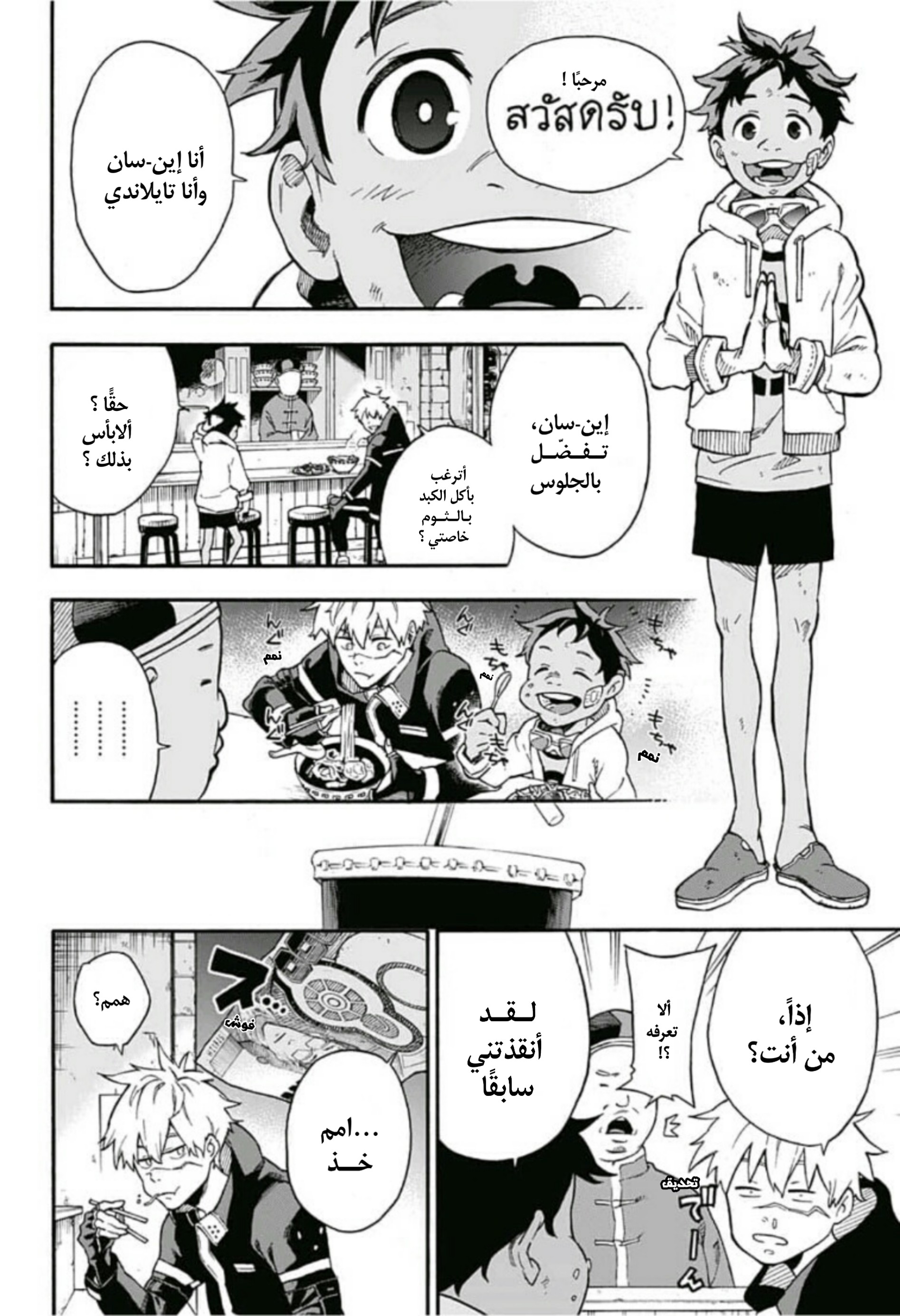 Tokyo Shinobi Squad: Chapter 1 - Page 16