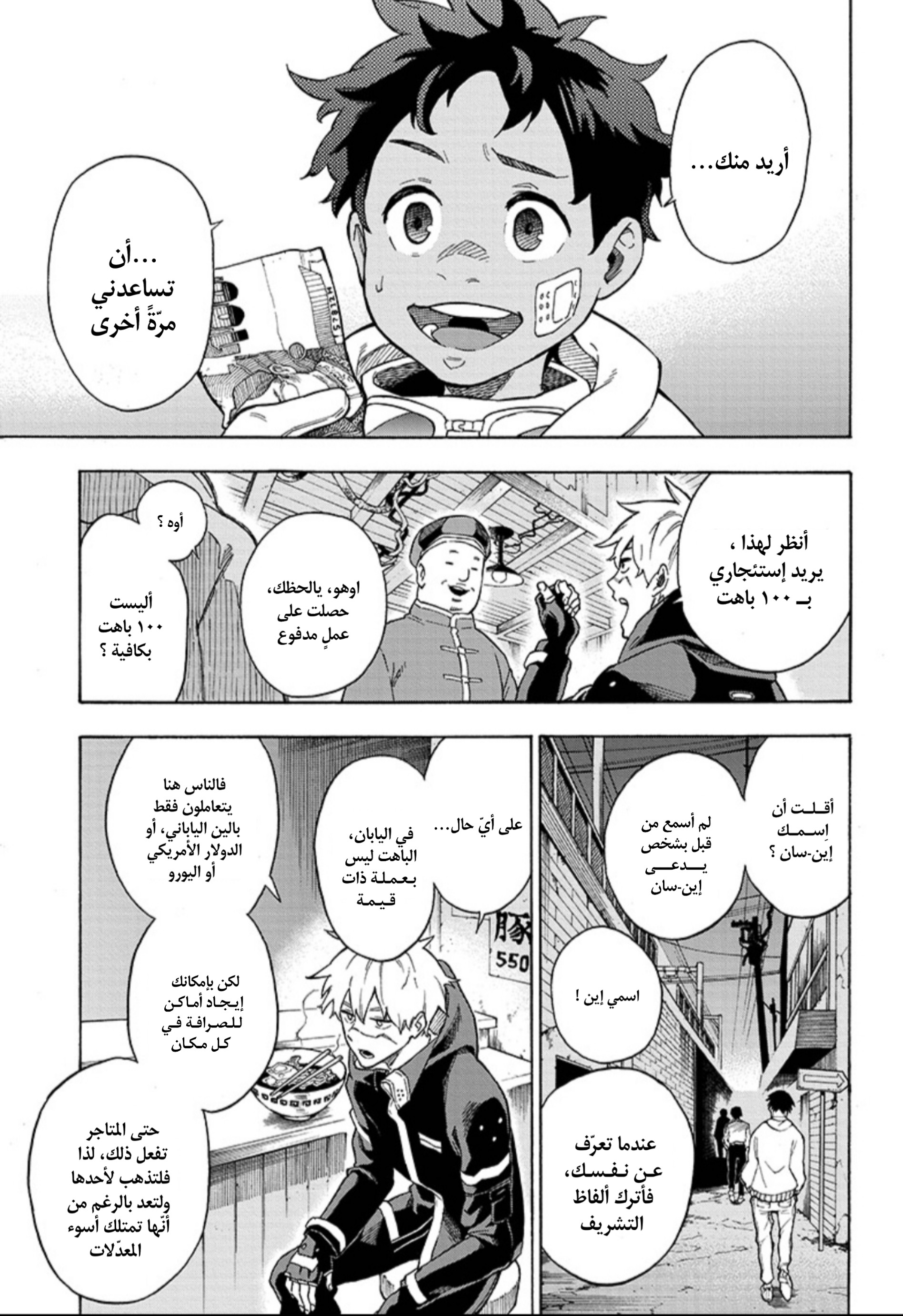 Tokyo Shinobi Squad: Chapter 1 - Page 17