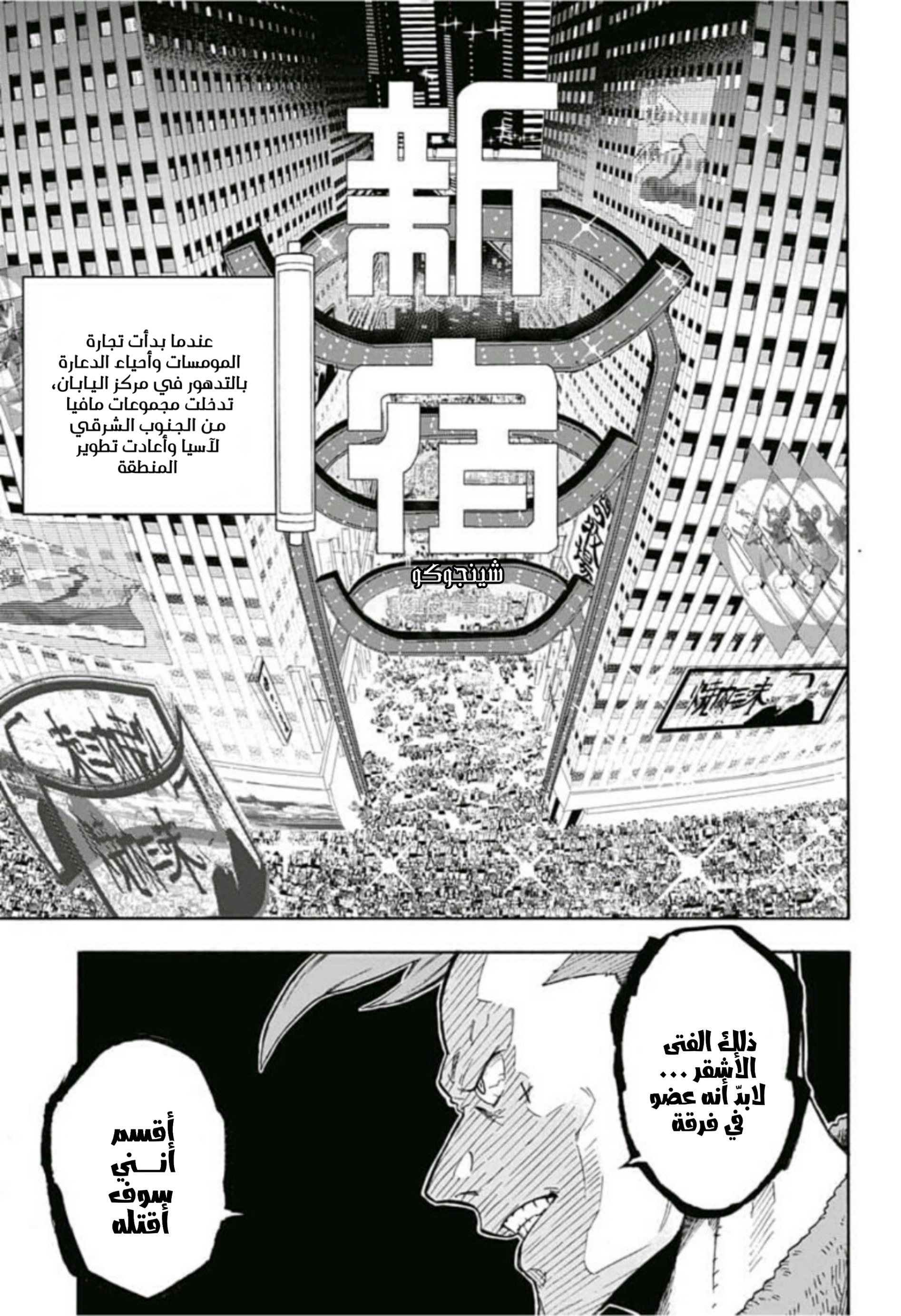 Tokyo Shinobi Squad: Chapter 1 - Page 19