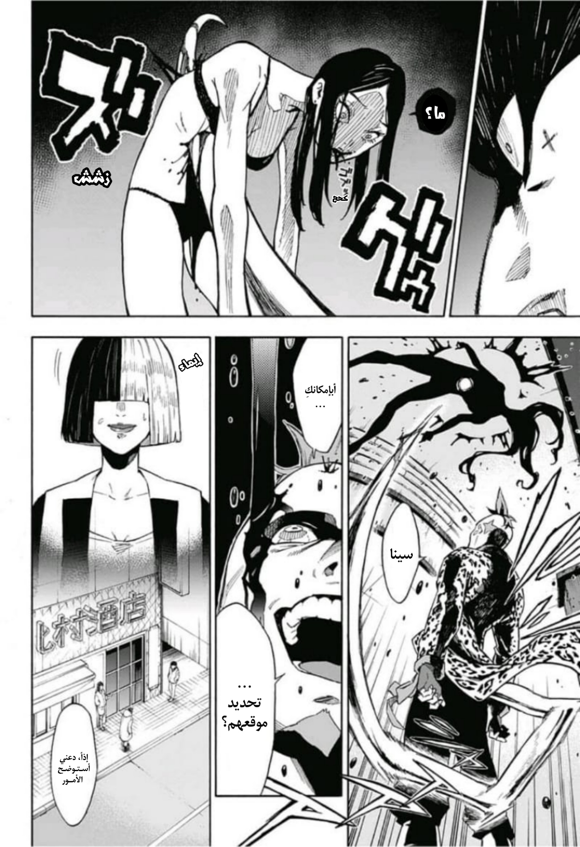 Tokyo Shinobi Squad: Chapter 1 - Page 22