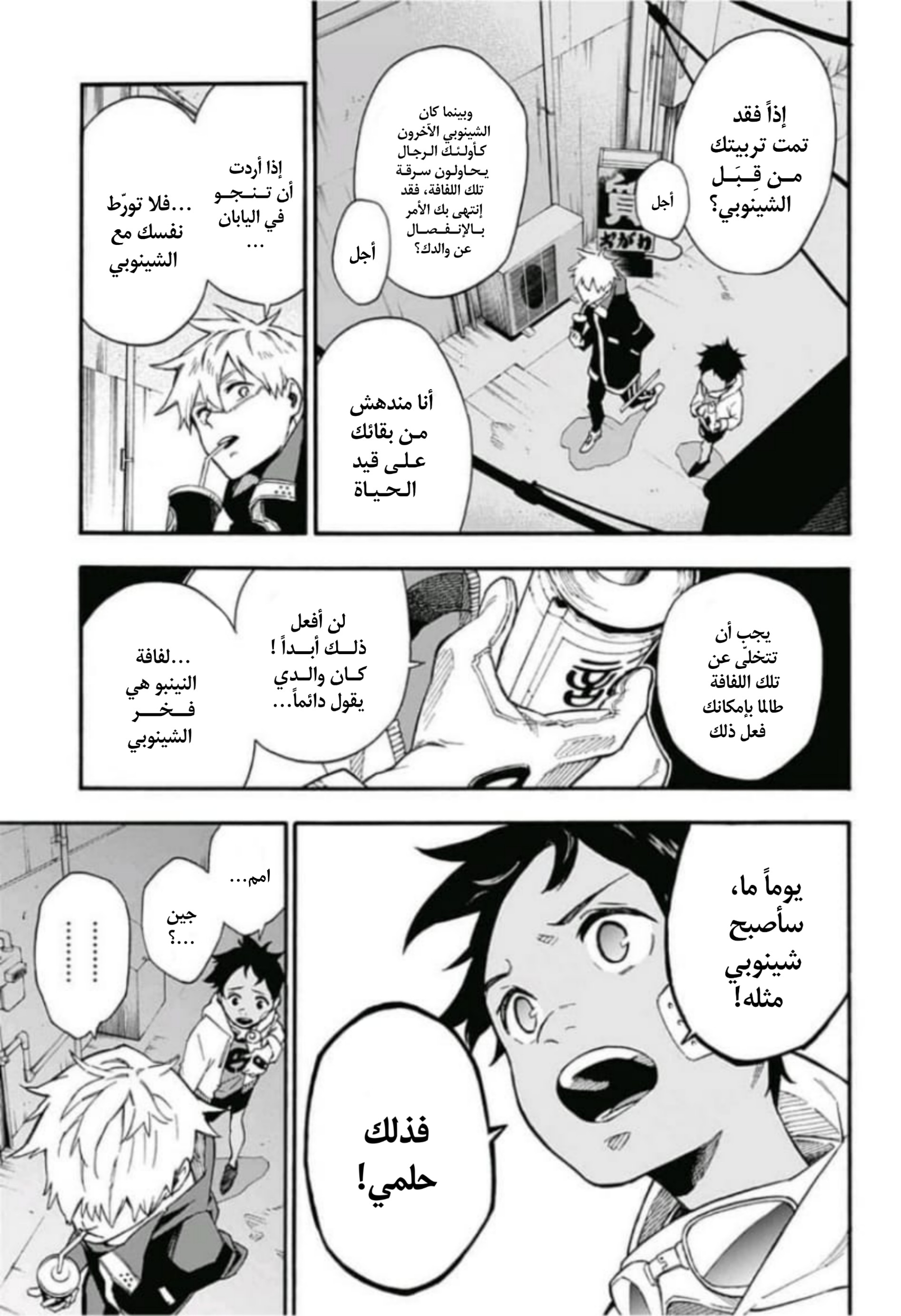 Tokyo Shinobi Squad: Chapter 1 - Page 23