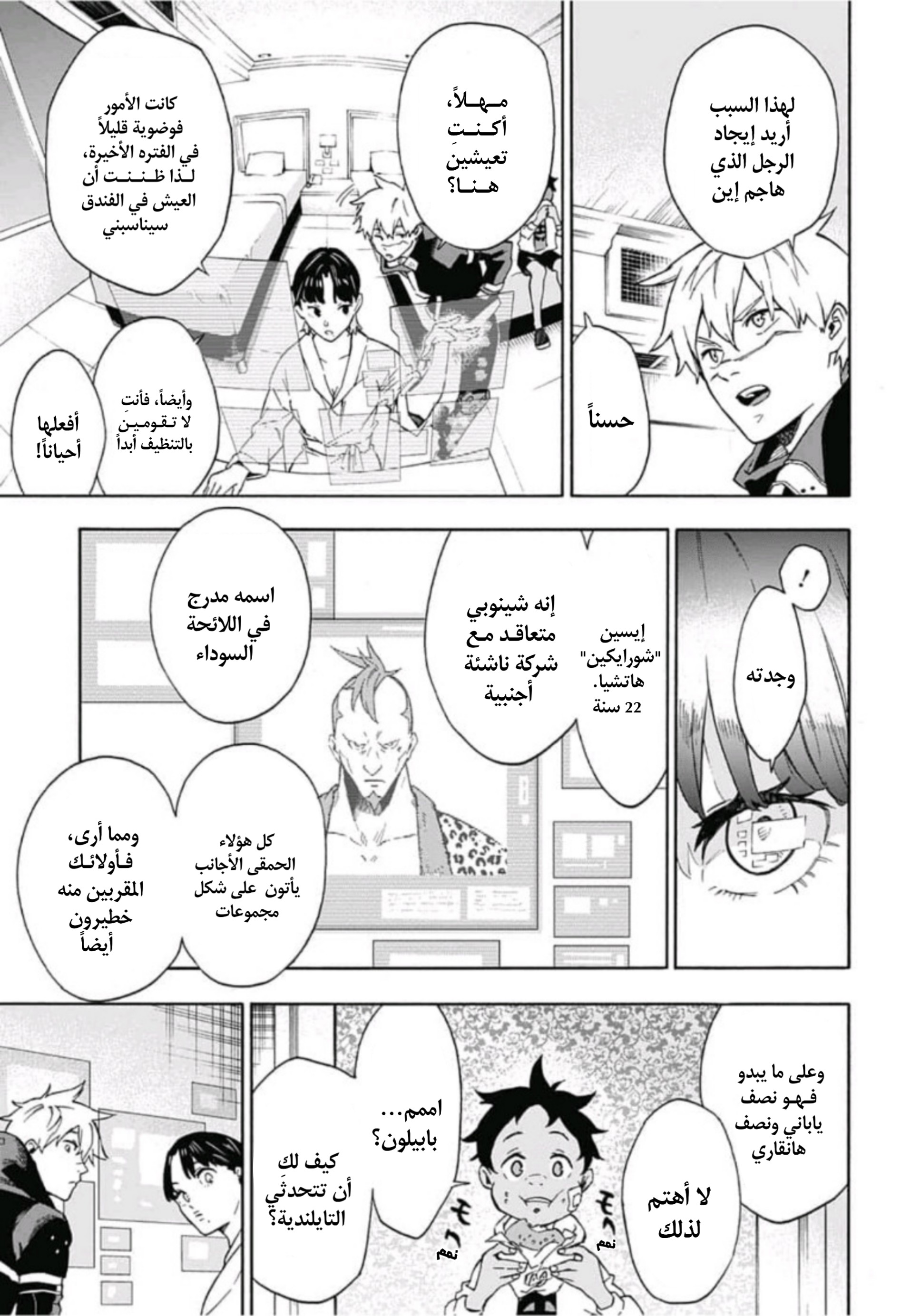 Tokyo Shinobi Squad: Chapter 1 - Page 27