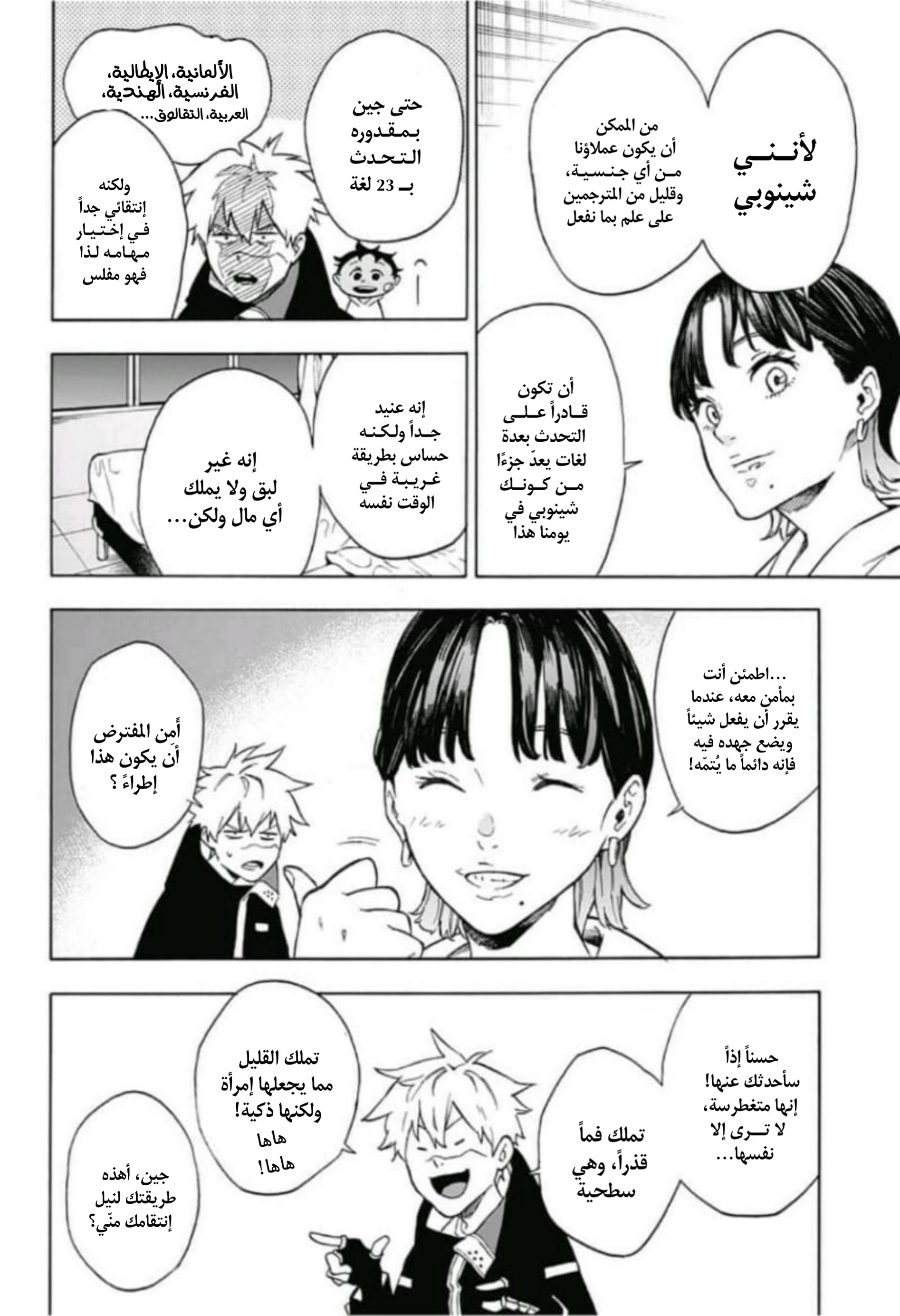 Tokyo Shinobi Squad: Chapter 1 - Page 28