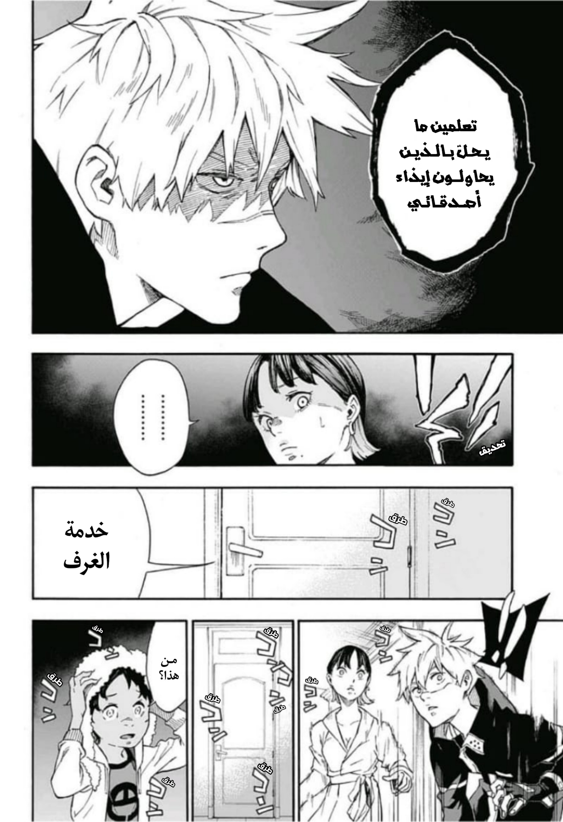 Tokyo Shinobi Squad: Chapter 1 - Page 34