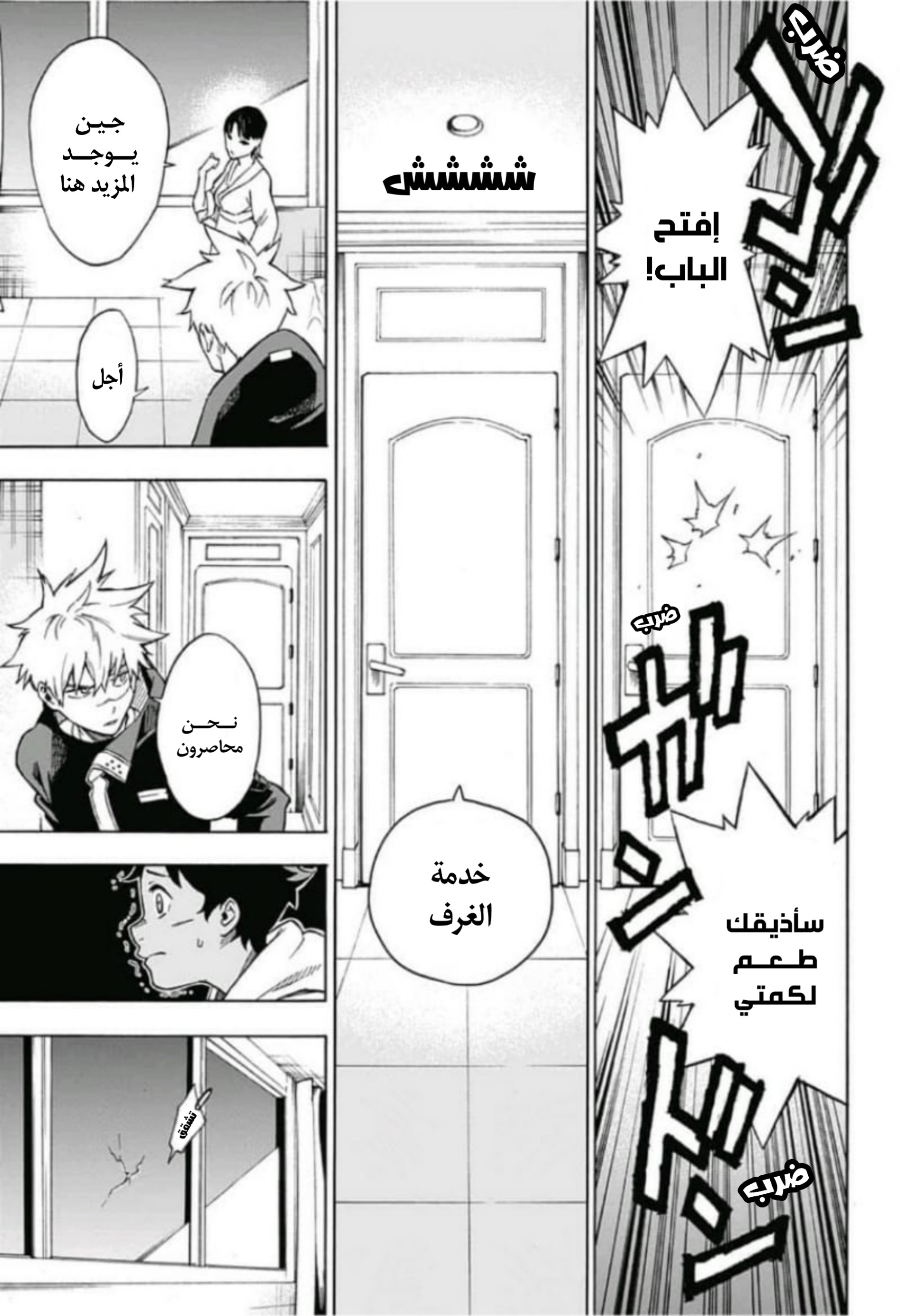 Tokyo Shinobi Squad: Chapter 1 - Page 35