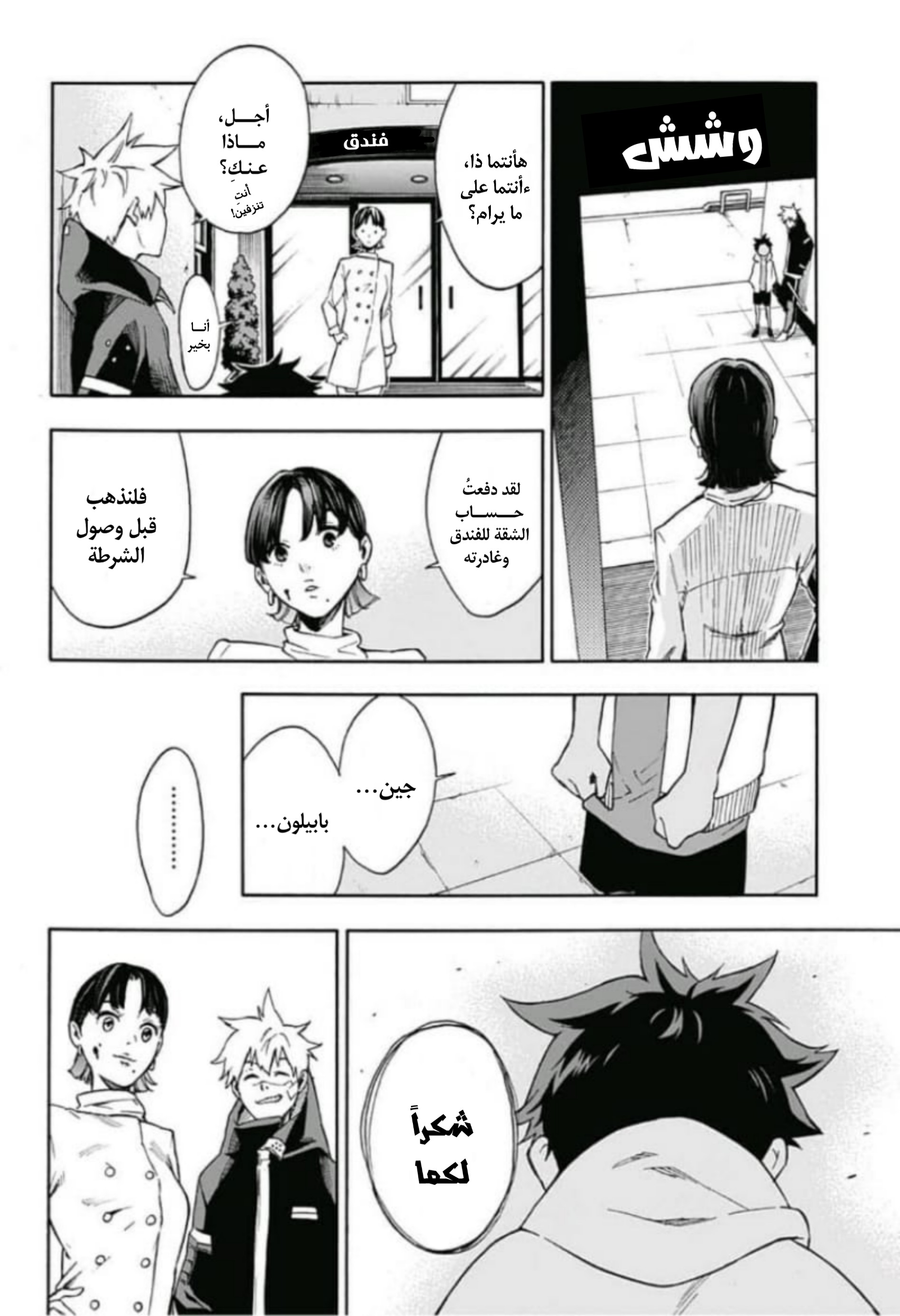 Tokyo Shinobi Squad: Chapter 1 - Page 52